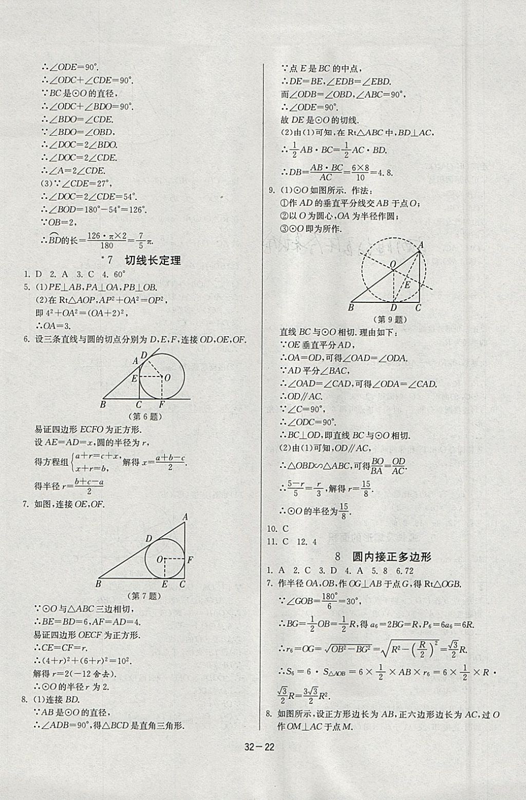 2018年課時(shí)訓(xùn)練九年級(jí)數(shù)學(xué)下冊(cè)北師大版 參考答案第22頁