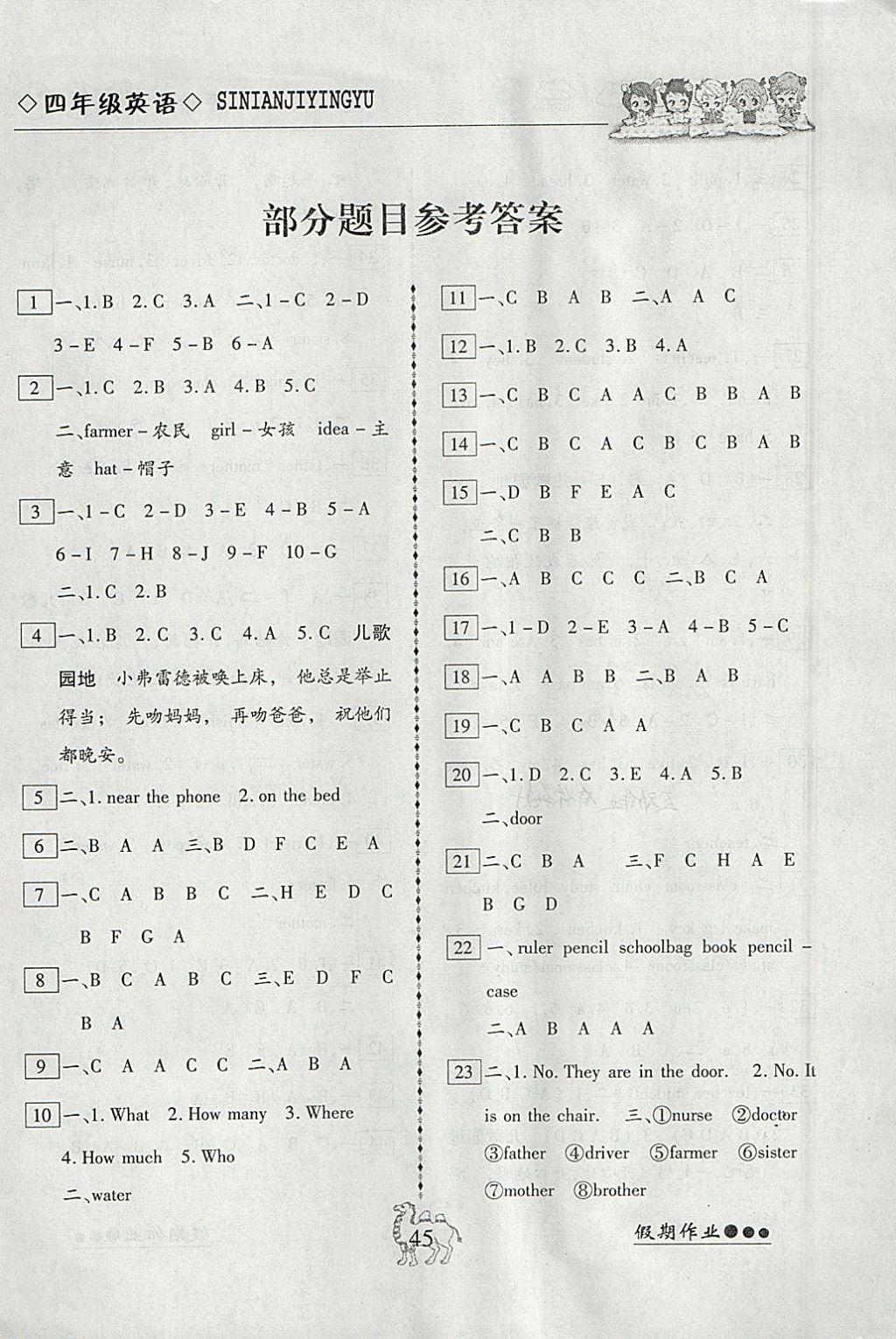 2018年倍優(yōu)假期作業(yè)寒假作業(yè)四年級(jí)英語(yǔ)人教PEP版 參考答案第1頁(yè)