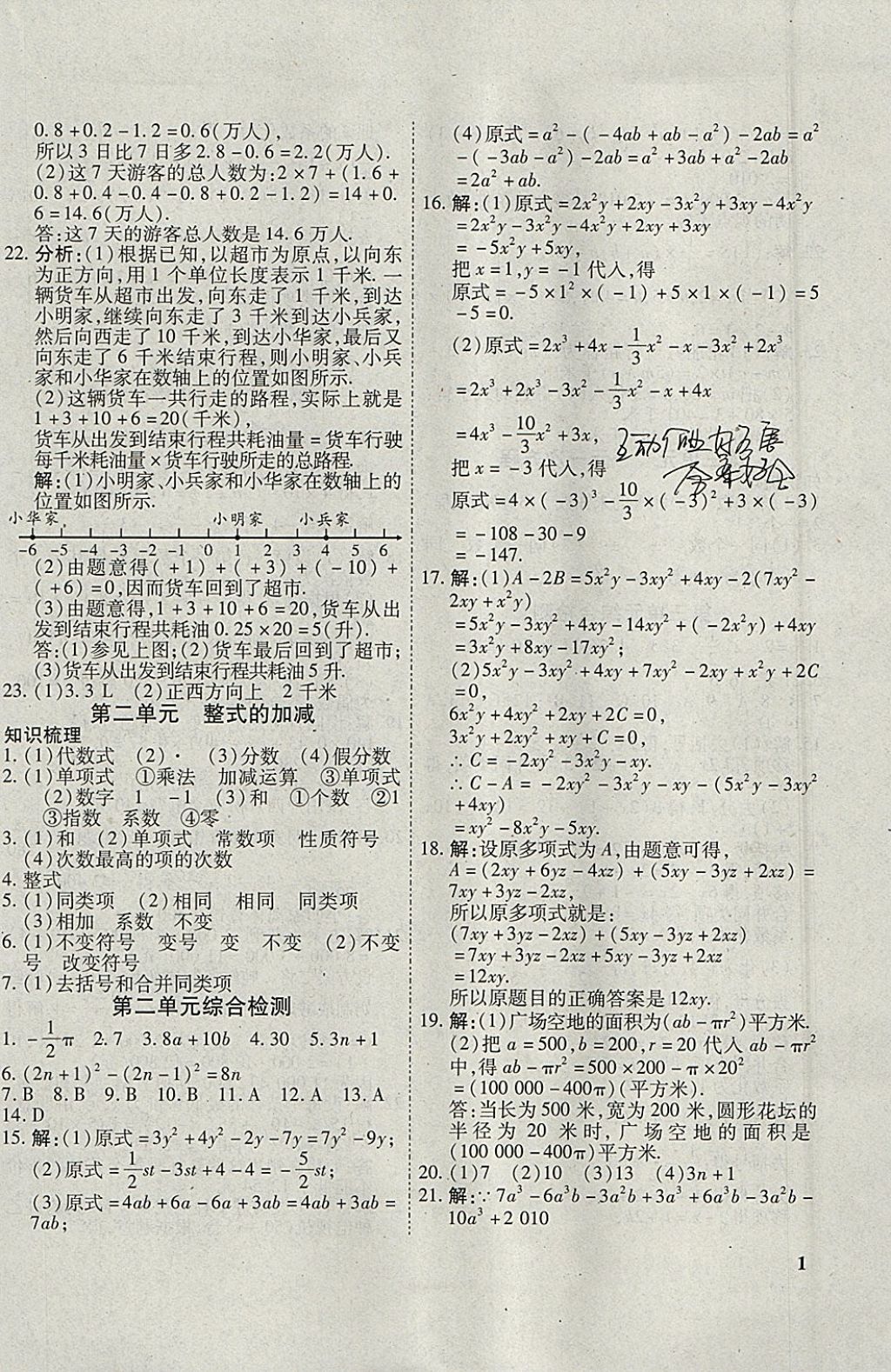 2018年假期新思维寒假乐园七年级数学人教版 参考答案第2页