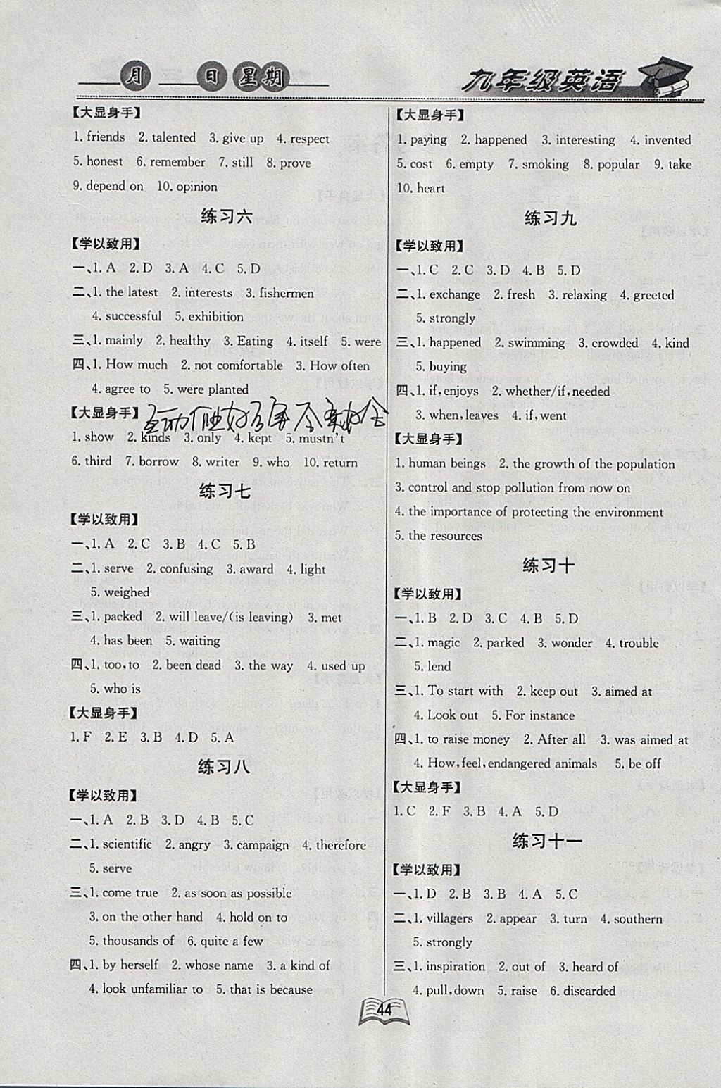 2018年優(yōu)等生快樂(lè)寒假九年級(jí)英語(yǔ)課標(biāo)版 參考答案第2頁(yè)