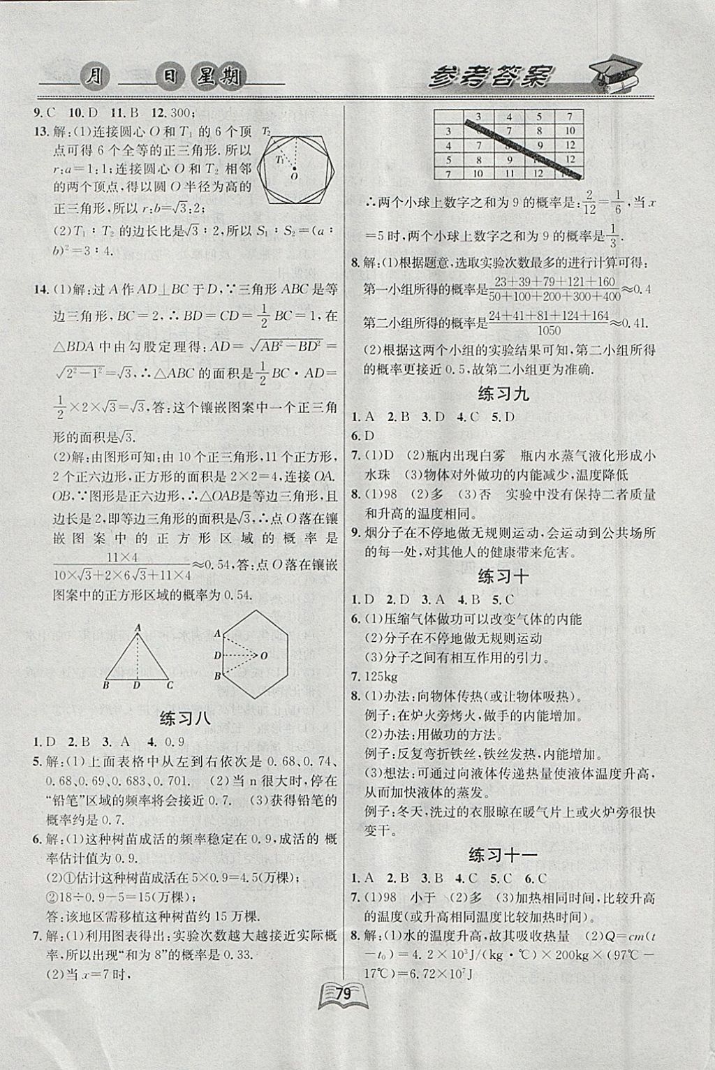 2018年優(yōu)等生快樂(lè)寒假九年級(jí)全科合訂本 參考答案第7頁(yè)