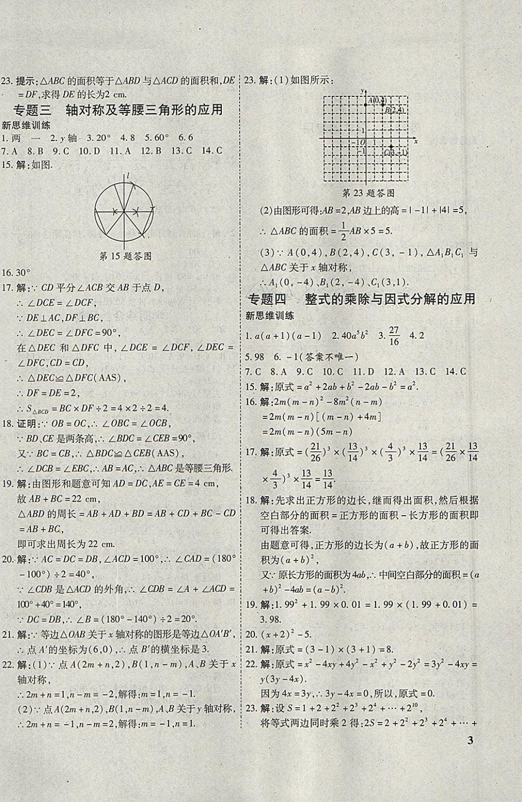 2018年假期新思維寒假樂(lè)園八年級(jí)數(shù)學(xué)人教版 參考答案第6頁(yè)