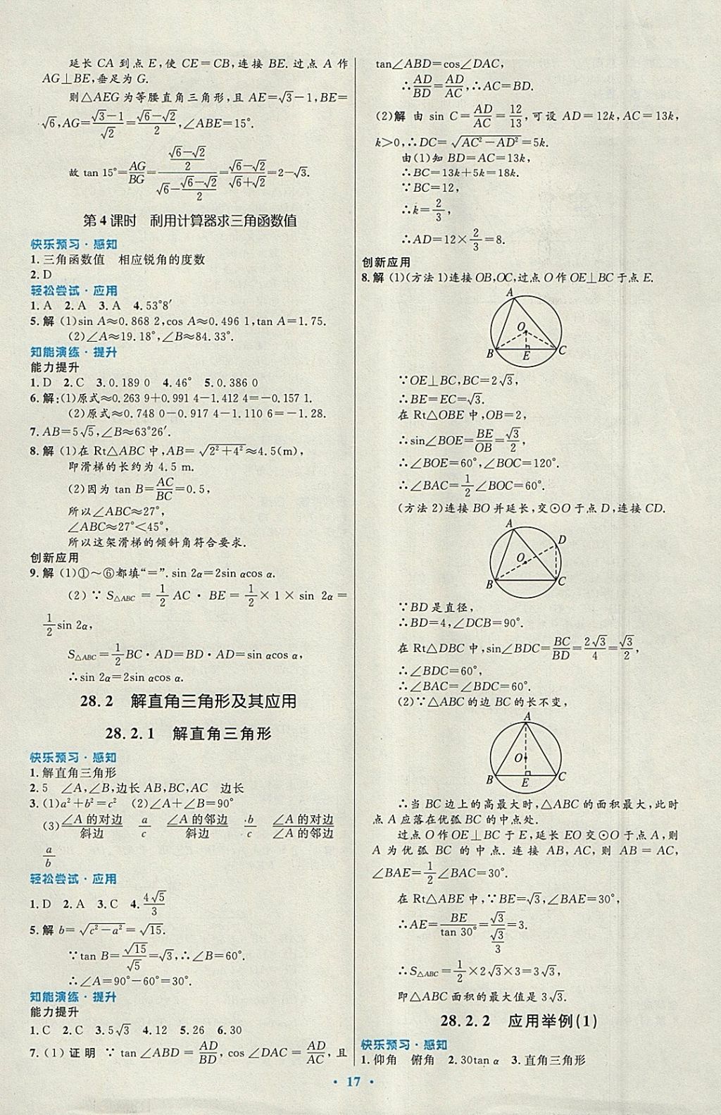 2018年初中同步测控优化设计九年级数学下册人教版福建专版 参考答案第9页