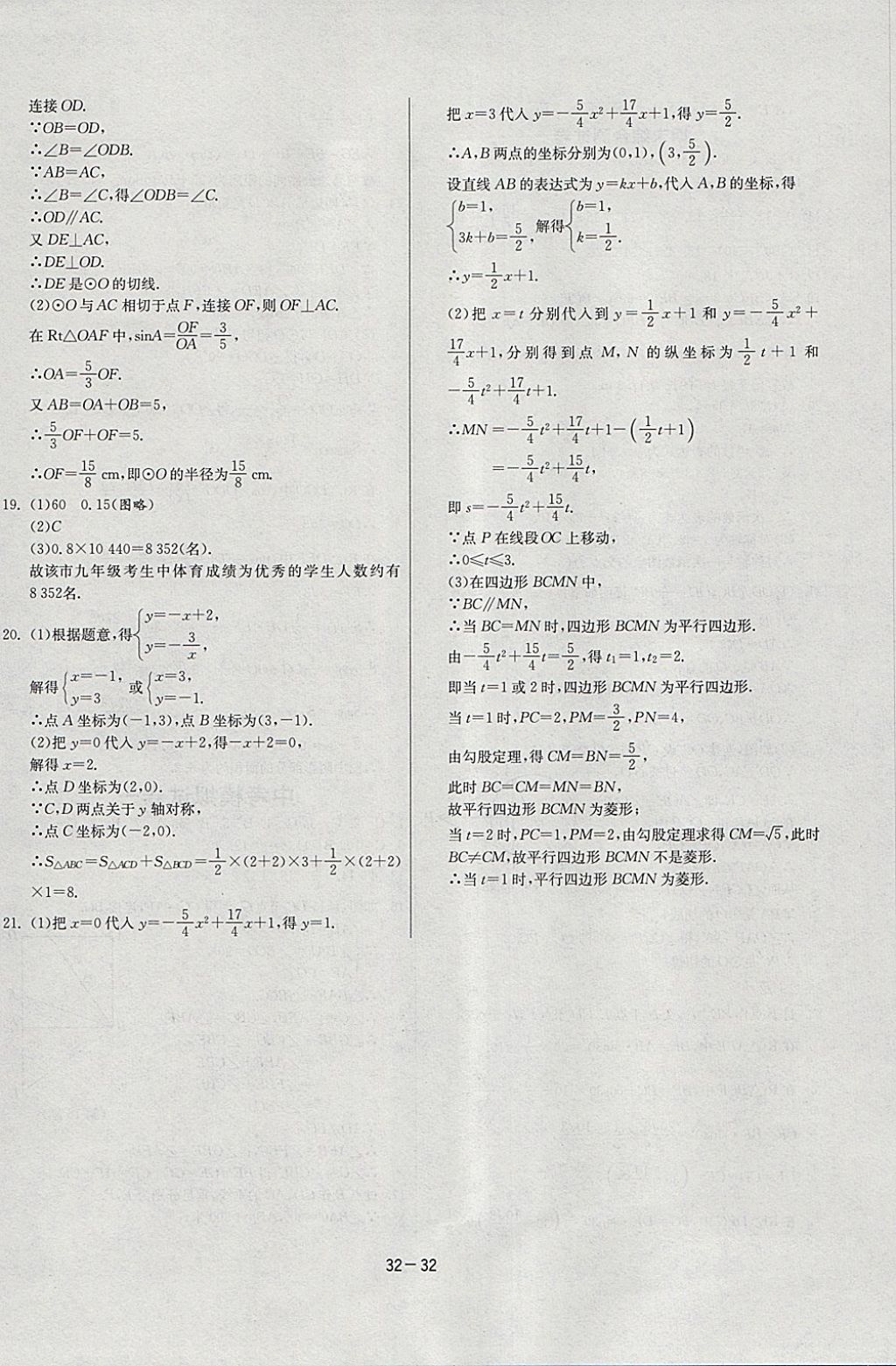 2018年課時訓(xùn)練九年級數(shù)學(xué)下冊北師大版 參考答案第32頁