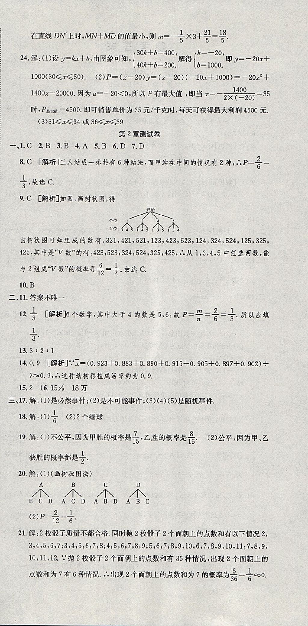 2017年创新优化新天地试卷九年级数学浙教版 参考答案第6页