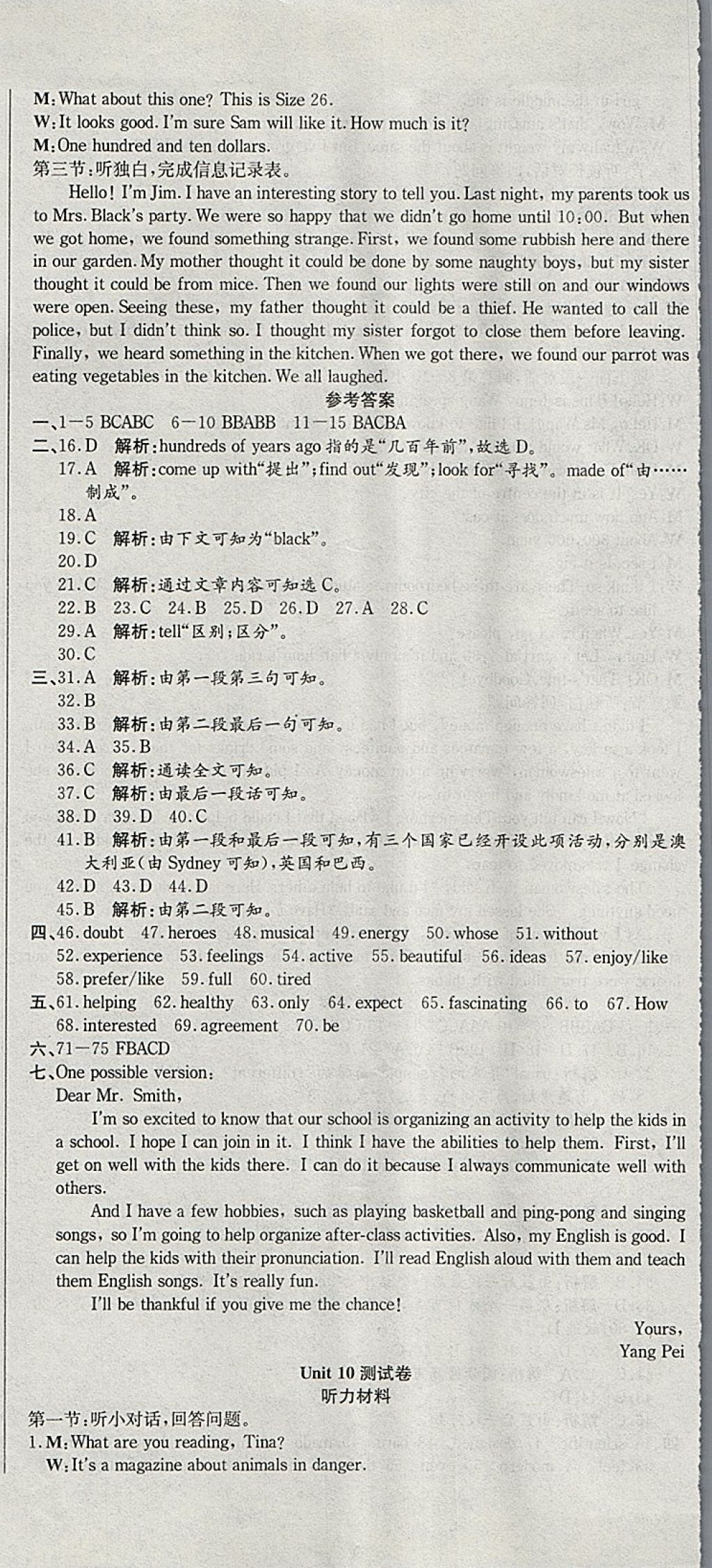 2017年创新优化新天地试卷九年级英语人教版 参考答案第20页