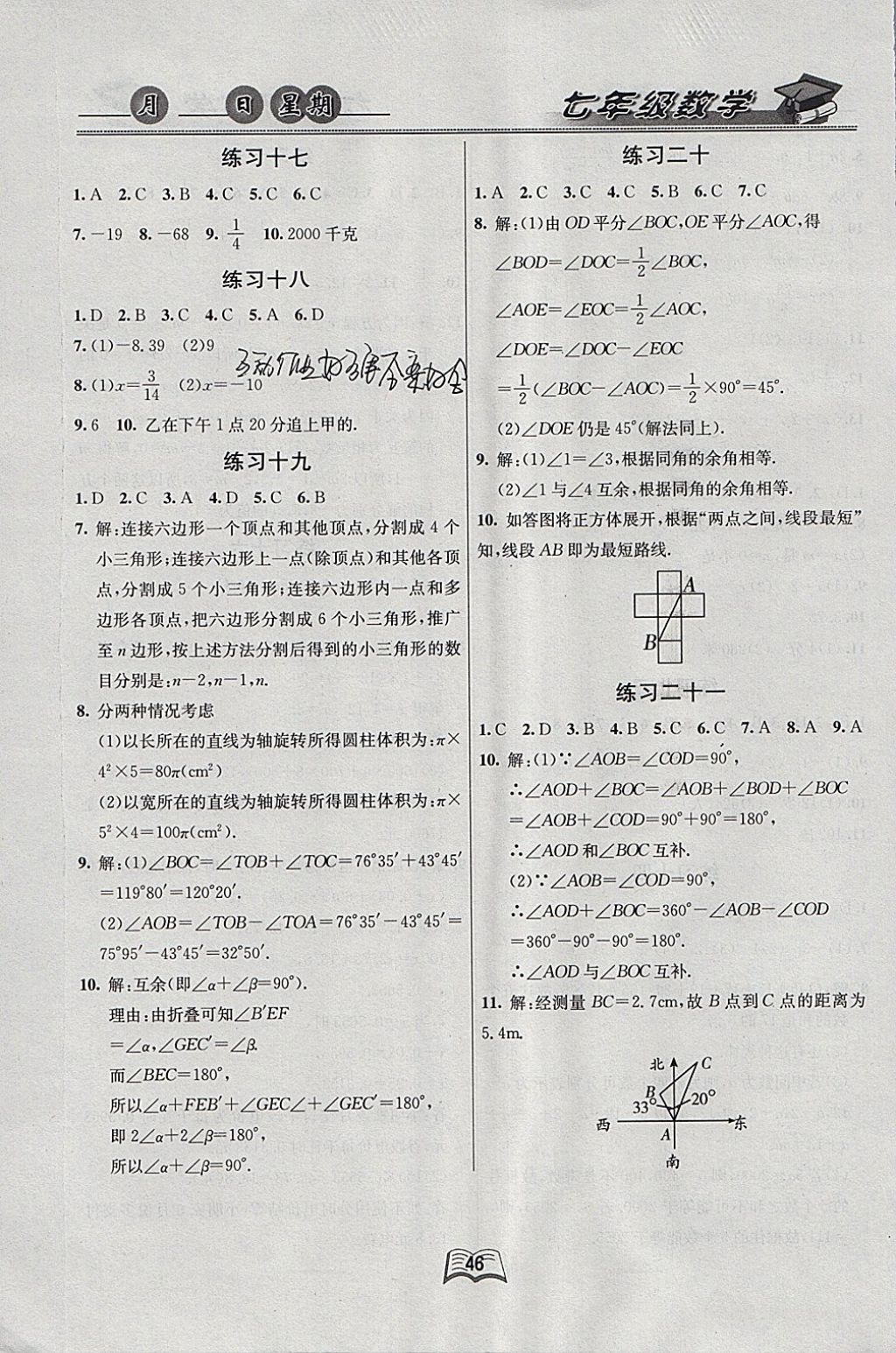 2018年优等生快乐寒假七年级数学课标版 参考答案第4页