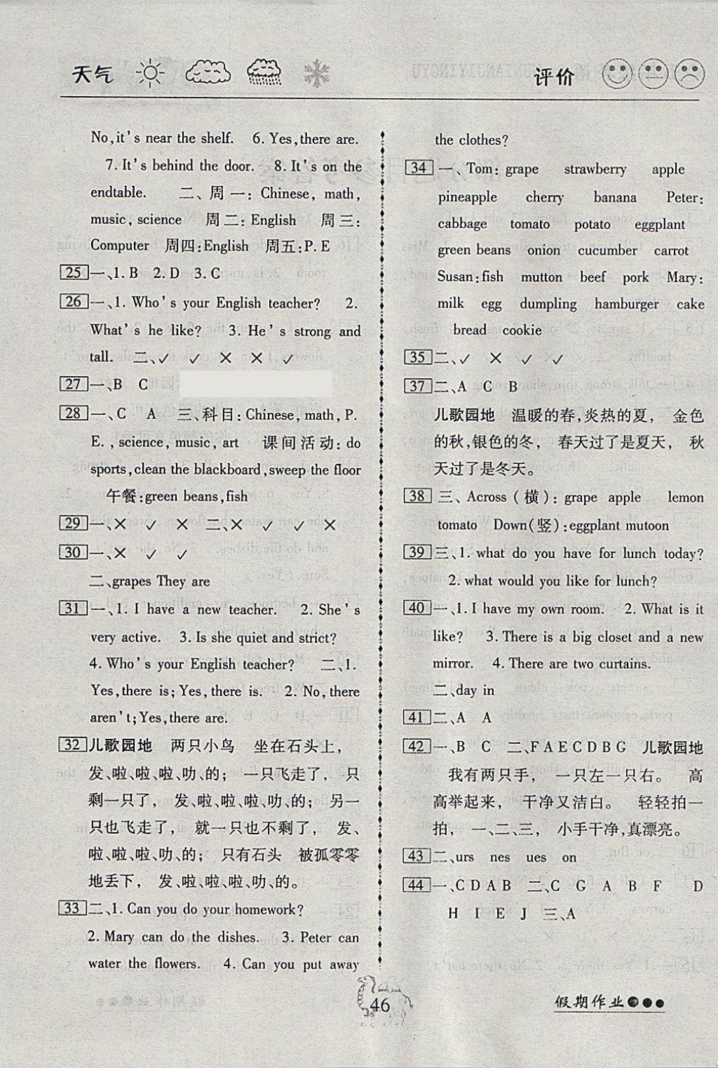 2018年倍優(yōu)假期作業(yè)寒假作業(yè)五年級英語人教PEP版 參考答案第2頁