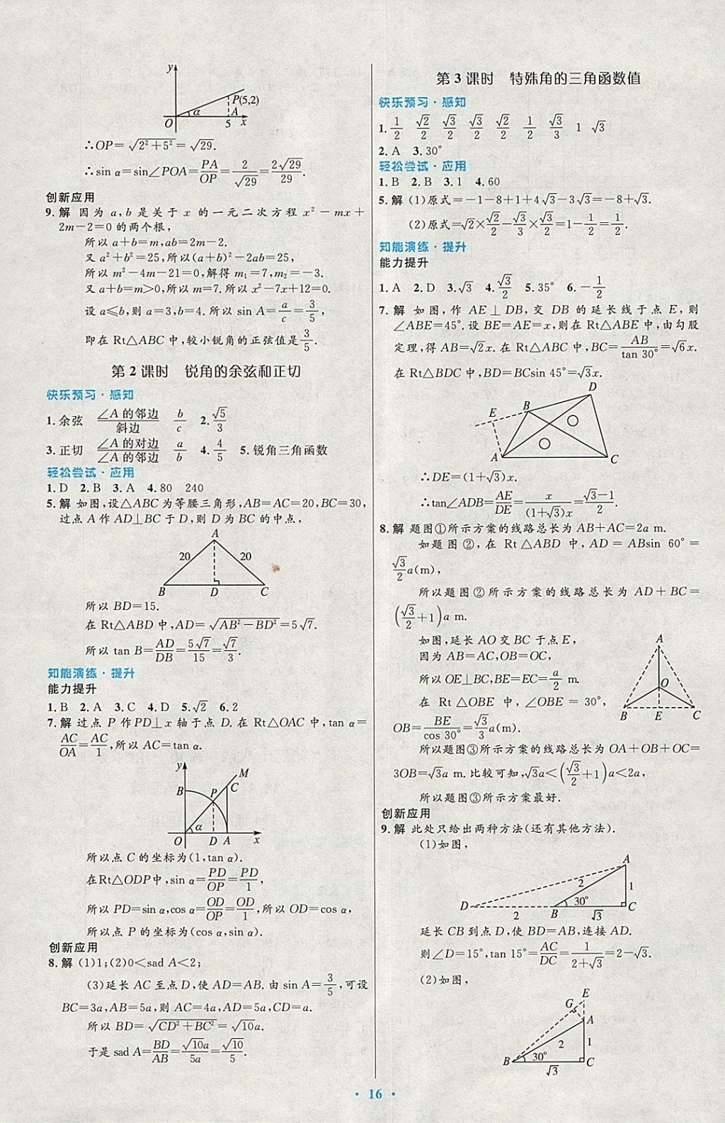 2018年初中同步测控优化设计九年级数学下册人教版福建专版 参考答案第8页