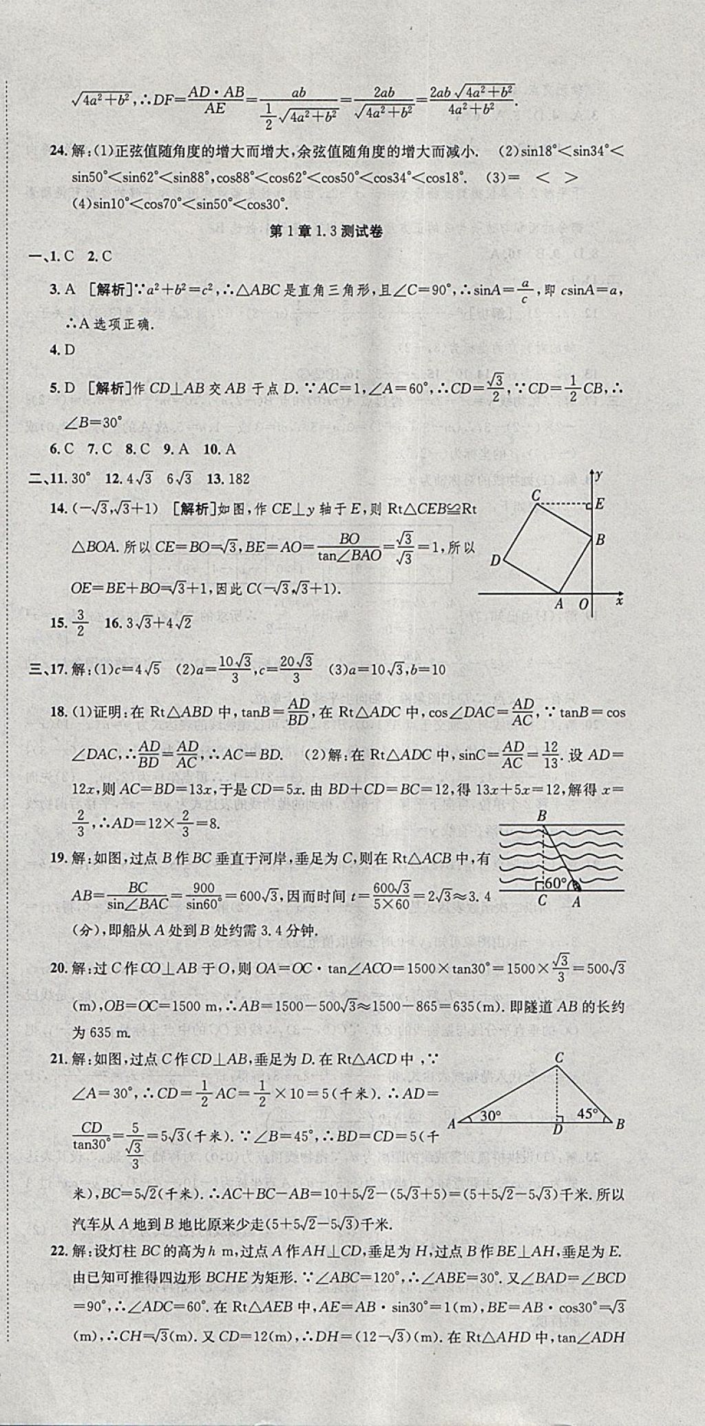 2017年创新优化新天地试卷九年级数学浙教版 参考答案第24页