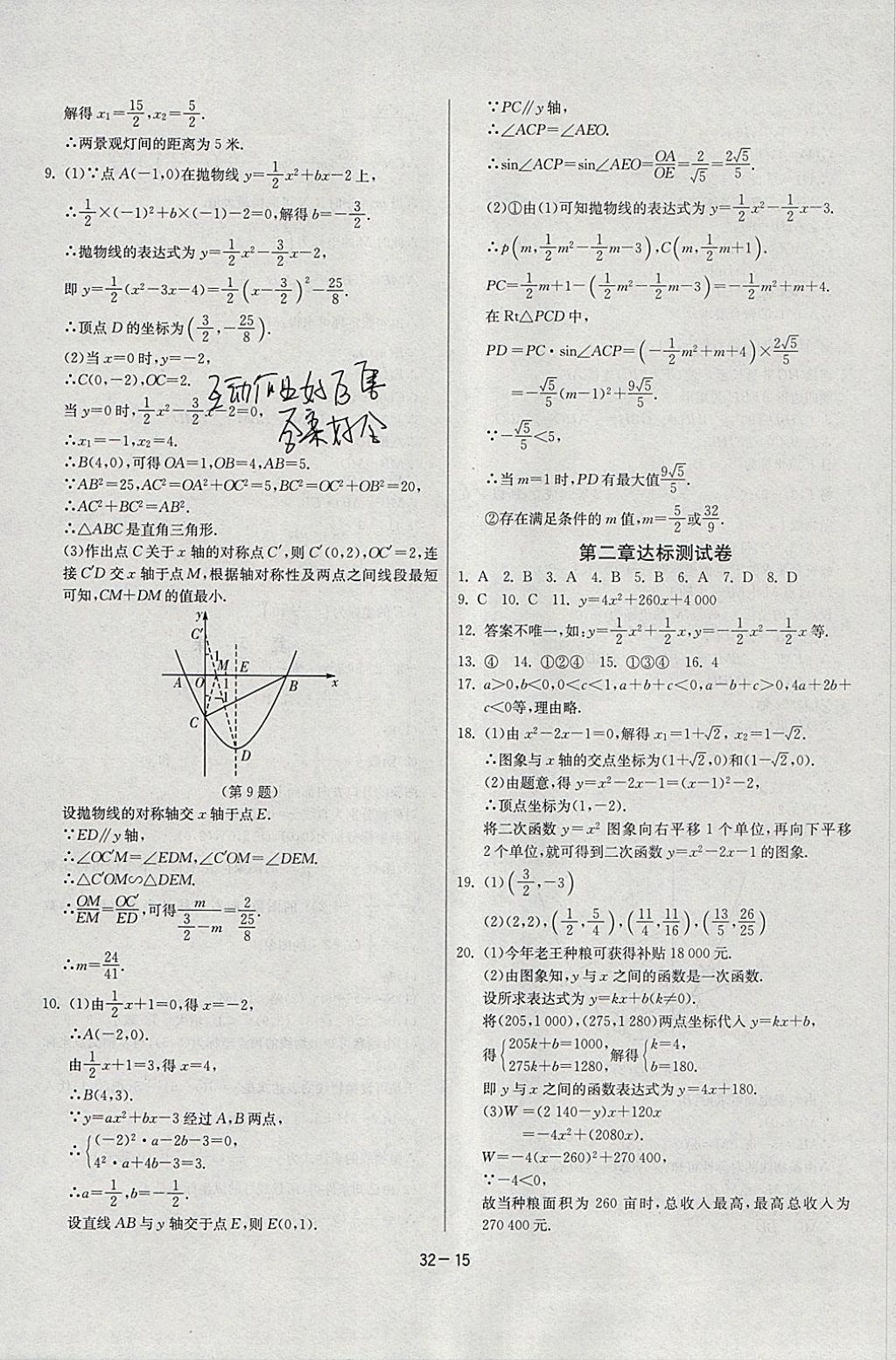 2018年課時訓(xùn)練九年級數(shù)學(xué)下冊北師大版 參考答案第15頁