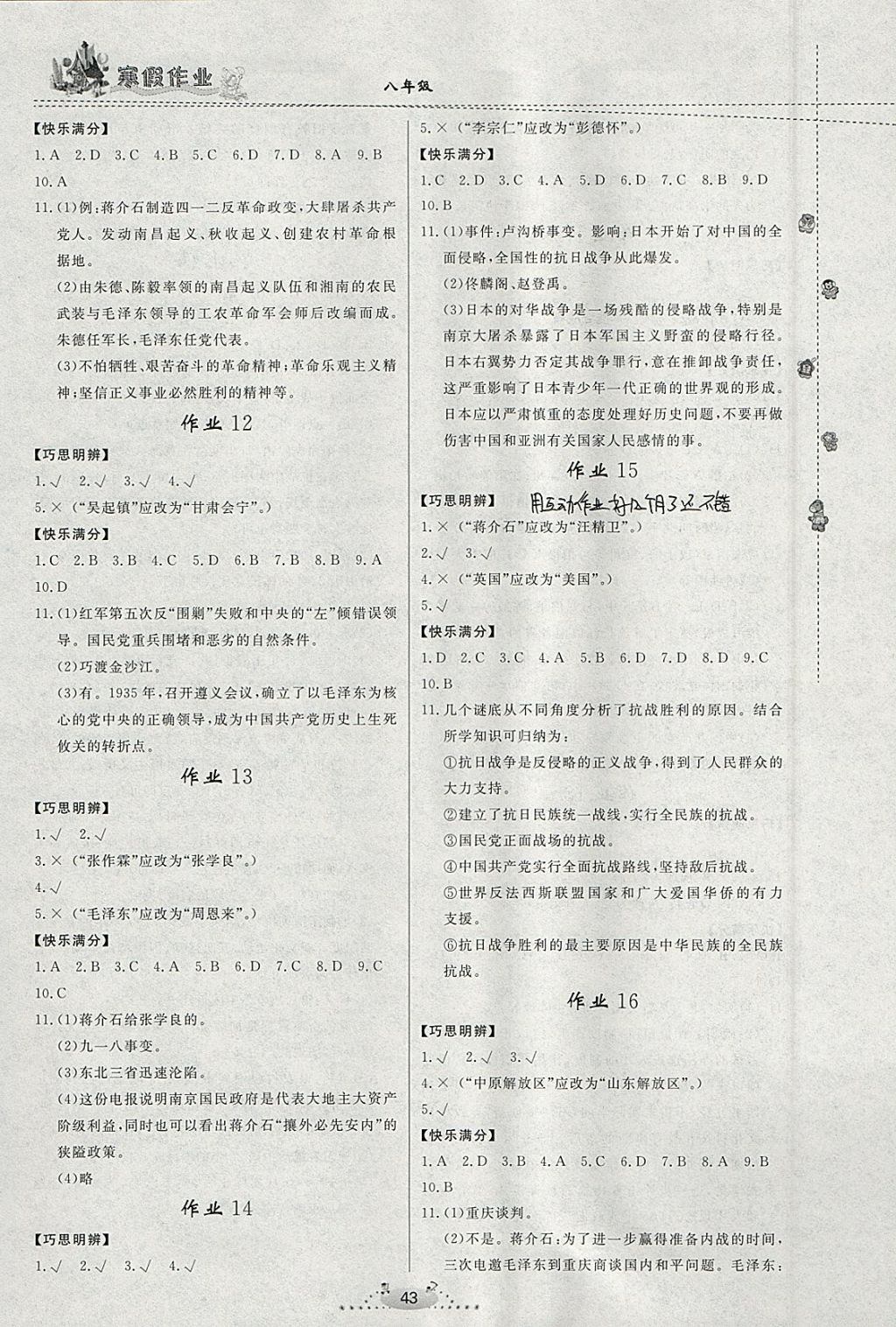 2018年寒假作業(yè)八年級(jí)歷史內(nèi)蒙古人民出版社 參考答案第3頁(yè)