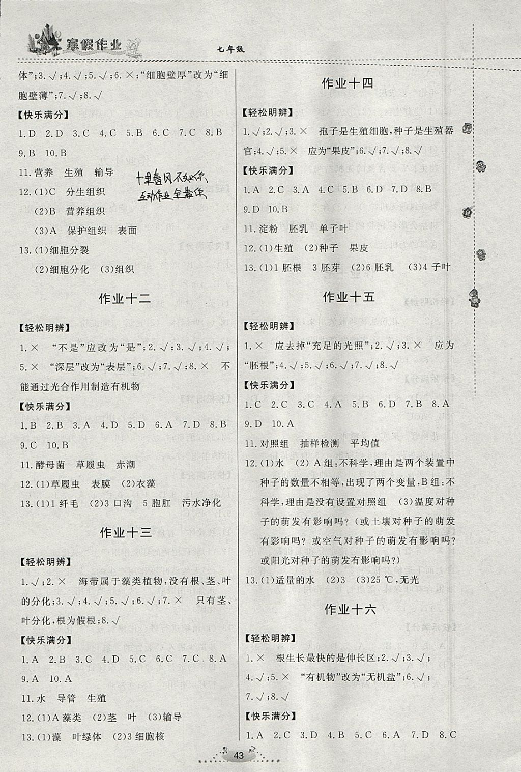 2018年寒假作业七年级生物内蒙古人民出版社 参考答案第3页