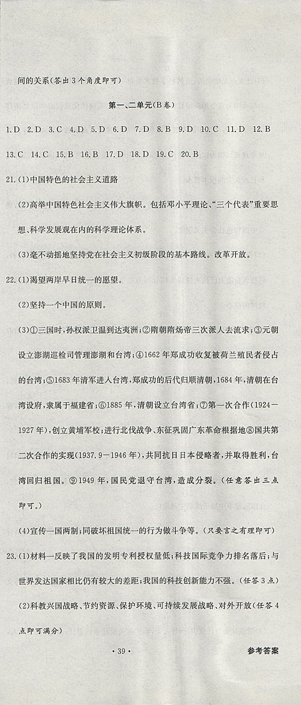 2017年创新优化新天地试卷九年级历史与社会思想品德 参考答案第3页