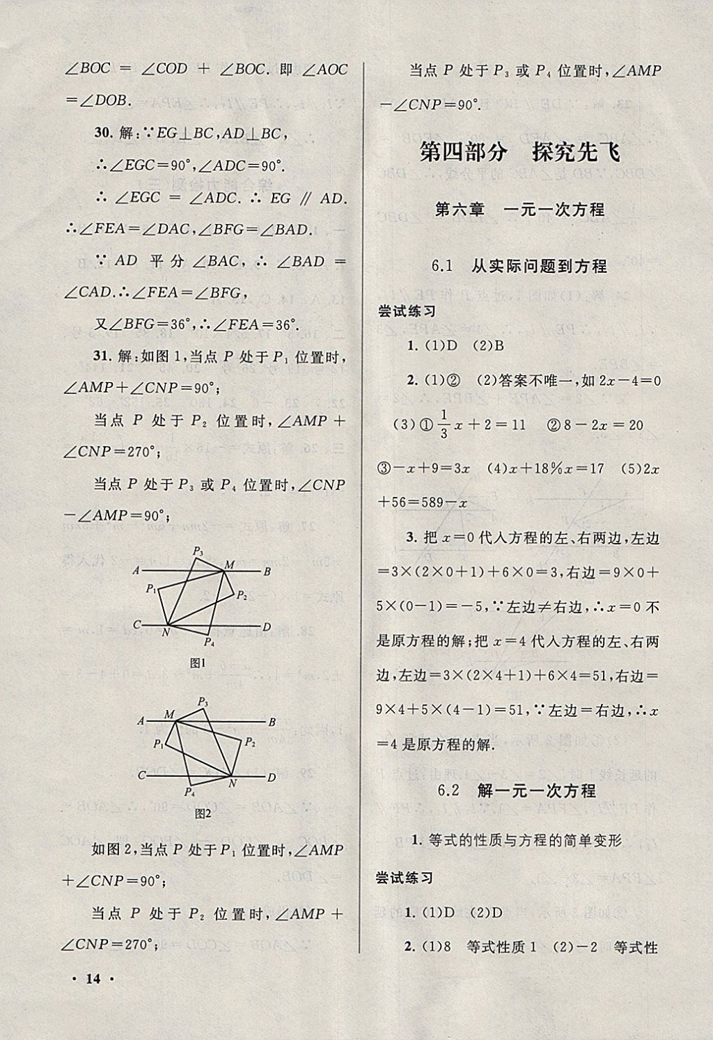 2018年期末寒假大串联七年级数学华师大版 参考答案第14页