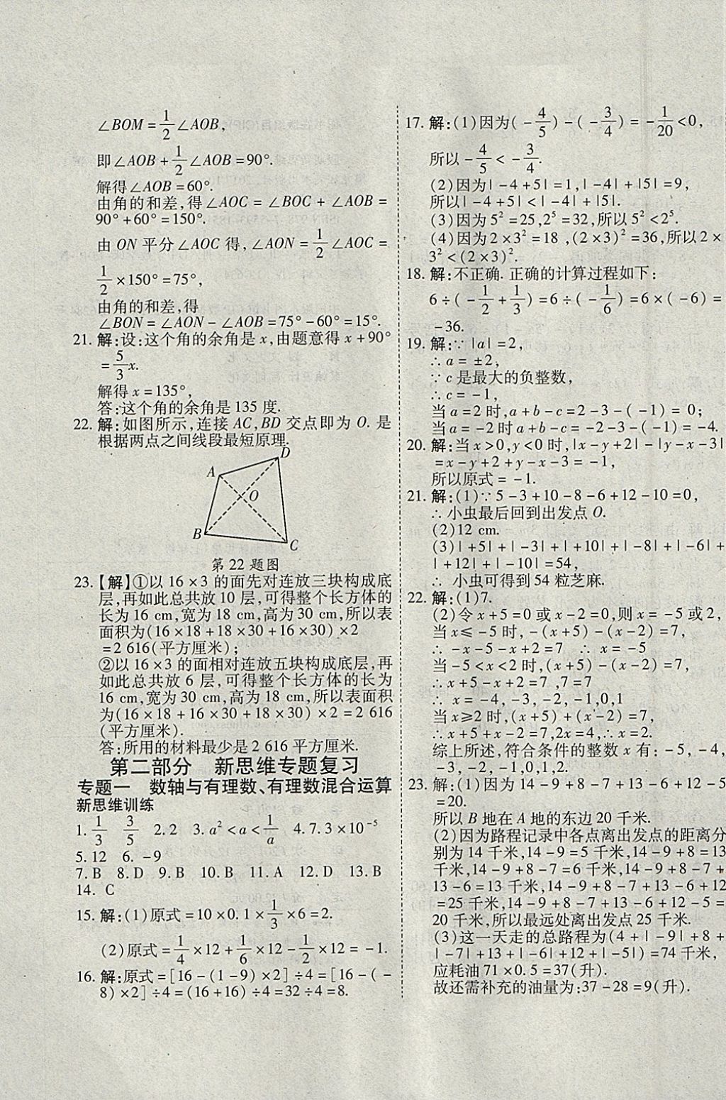 2018年假期新思维寒假乐园七年级数学人教版 参考答案第5页