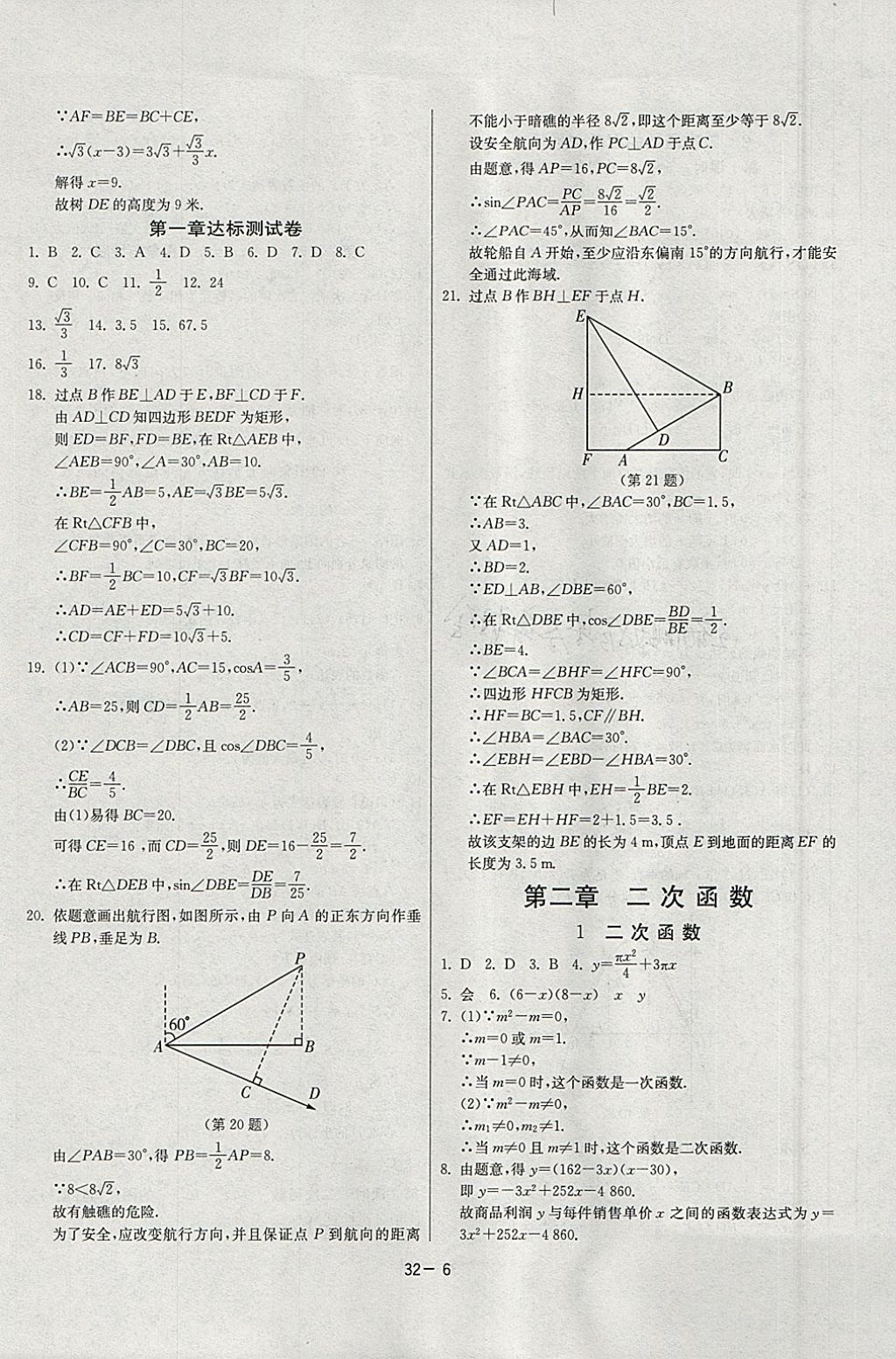 2018年課時(shí)訓(xùn)練九年級(jí)數(shù)學(xué)下冊(cè)北師大版 參考答案第6頁(yè)