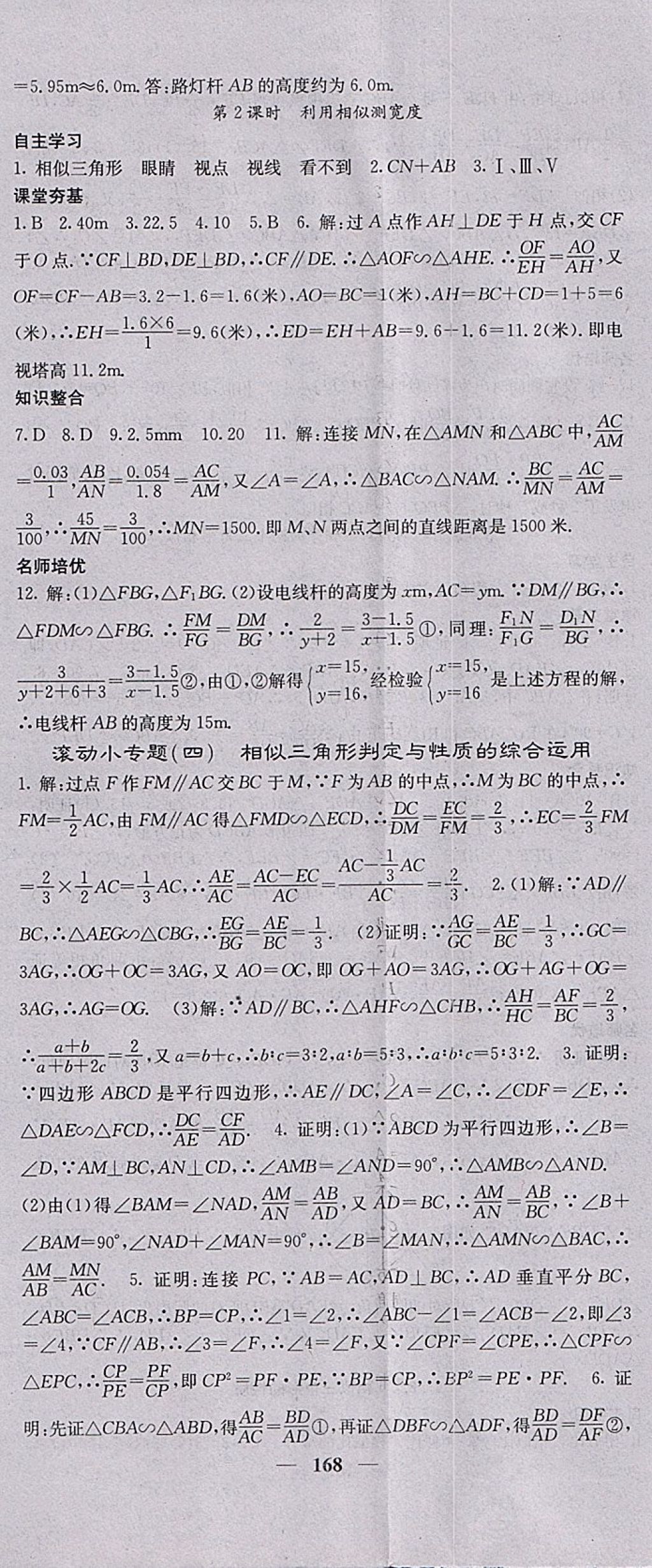 2018年名校課堂內(nèi)外九年級數(shù)學下冊人教版 參考答案第11頁