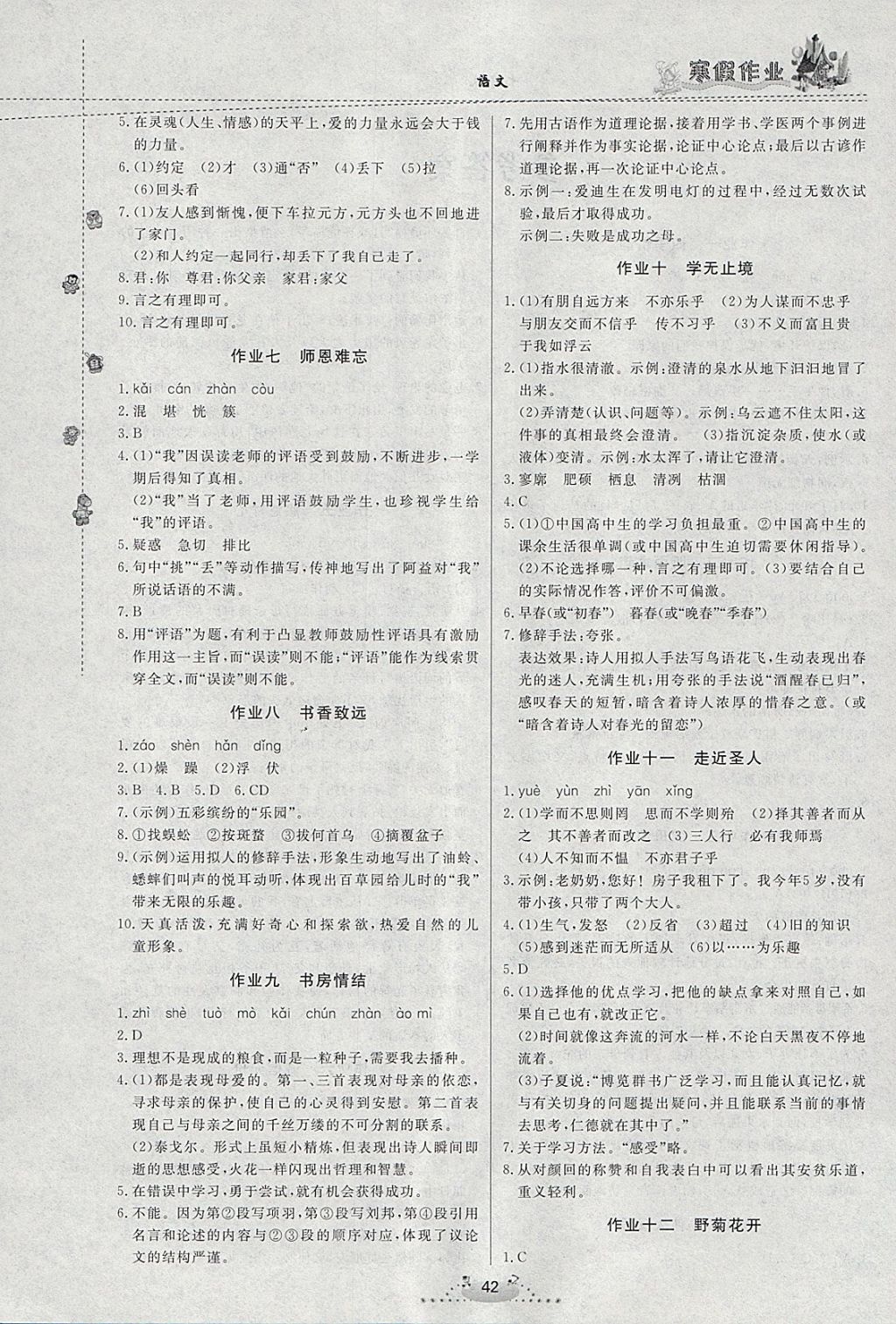 2018年寒假作业七年级语文内蒙古人民出版社 参考答案第2页