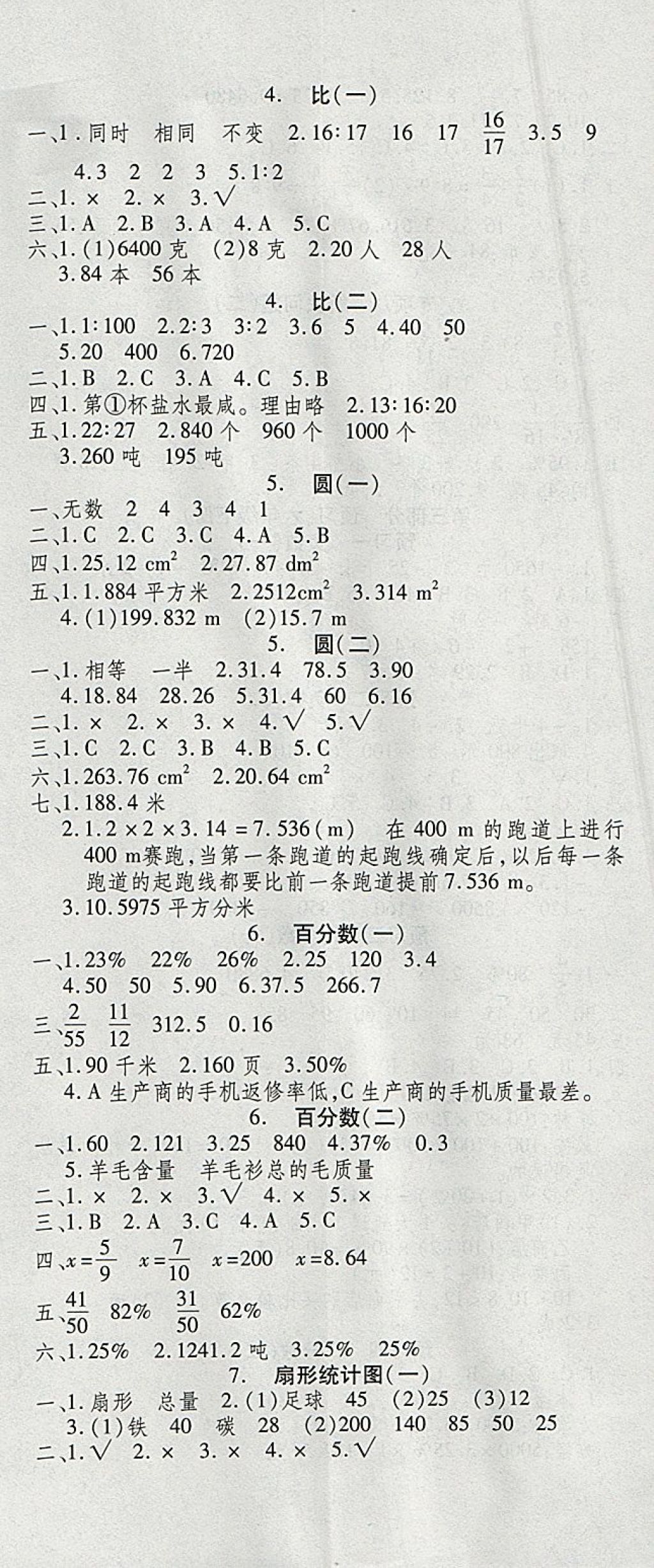 2018年智趣寒假温故知新六年级数学人教版 参考答案第2页