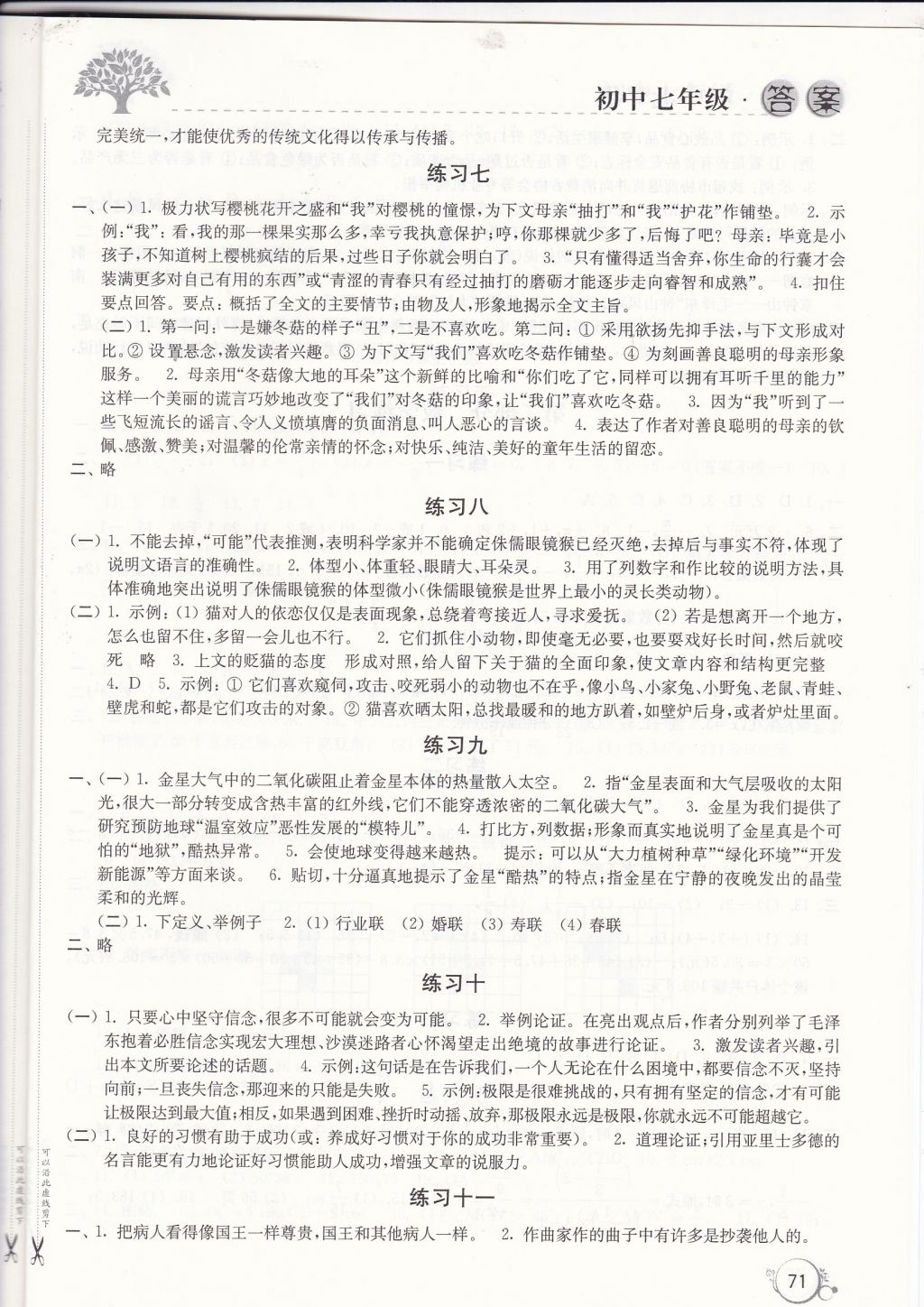 2018年寒假學(xué)習(xí)生活七年級合訂本譯林出版社 參考答案第3頁