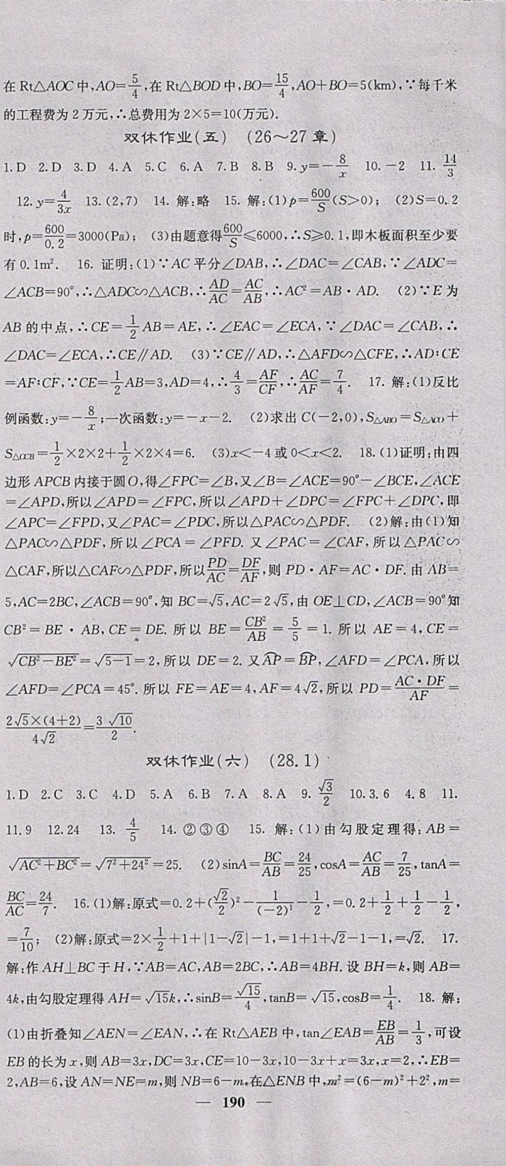 2018年名校課堂內(nèi)外九年級數(shù)學(xué)下冊人教版 參考答案第33頁