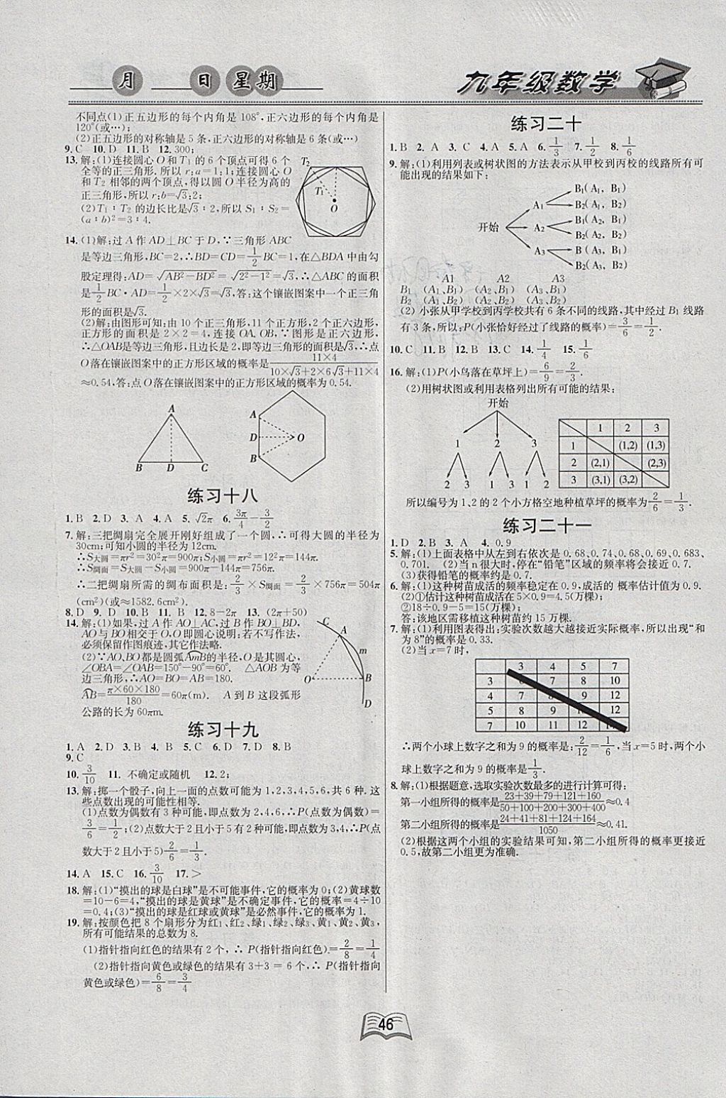 2018年优等生快乐寒假九年级数学课标版 参考答案第4页