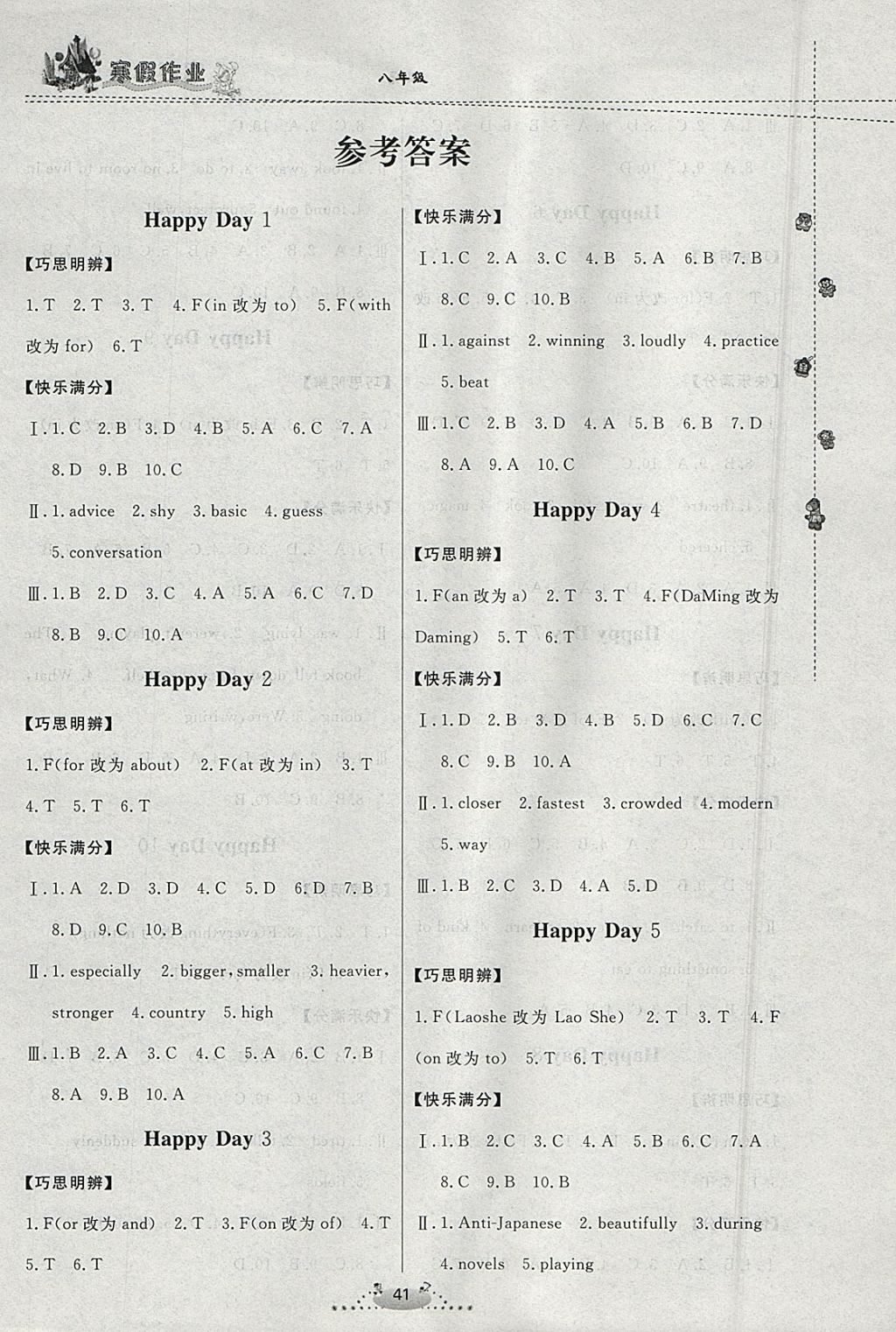 2018年快樂(lè)假期寒假作業(yè)八年級(jí)英語(yǔ)內(nèi)蒙古人民出版社 參考答案第1頁(yè)