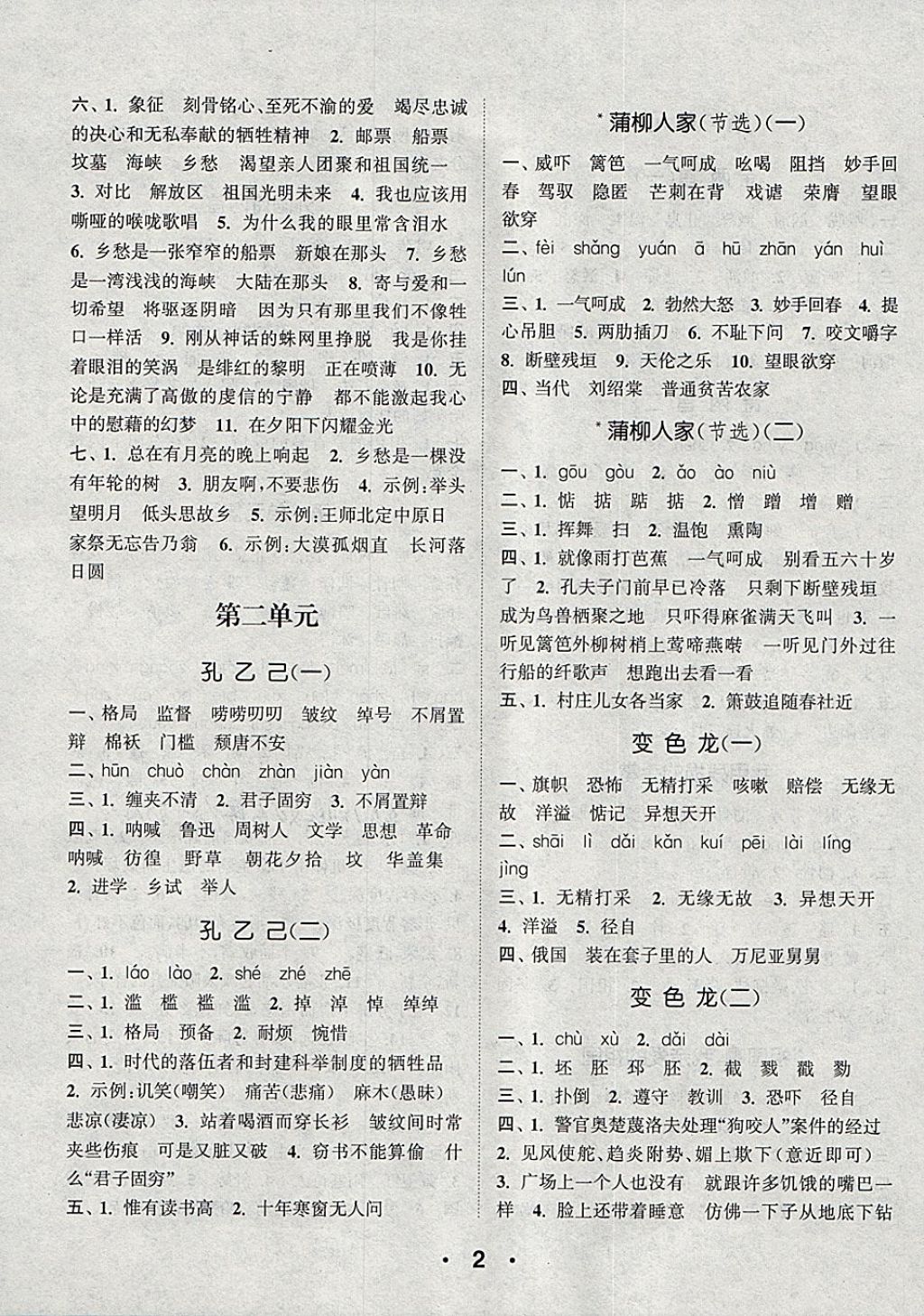 2018年通城學(xué)典初中語(yǔ)文提優(yōu)能手九年級(jí)下冊(cè)人教版 參考答案第2頁(yè)