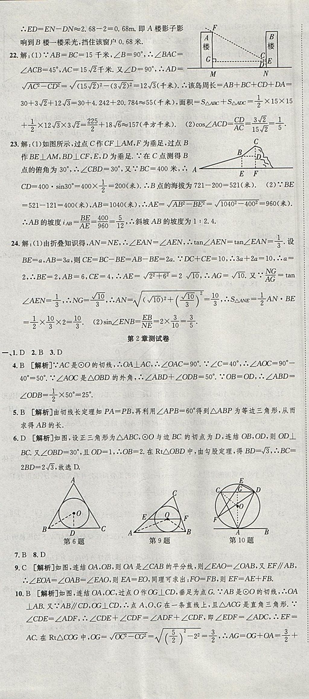 2017年创新优化新天地试卷九年级数学浙教版 参考答案第26页