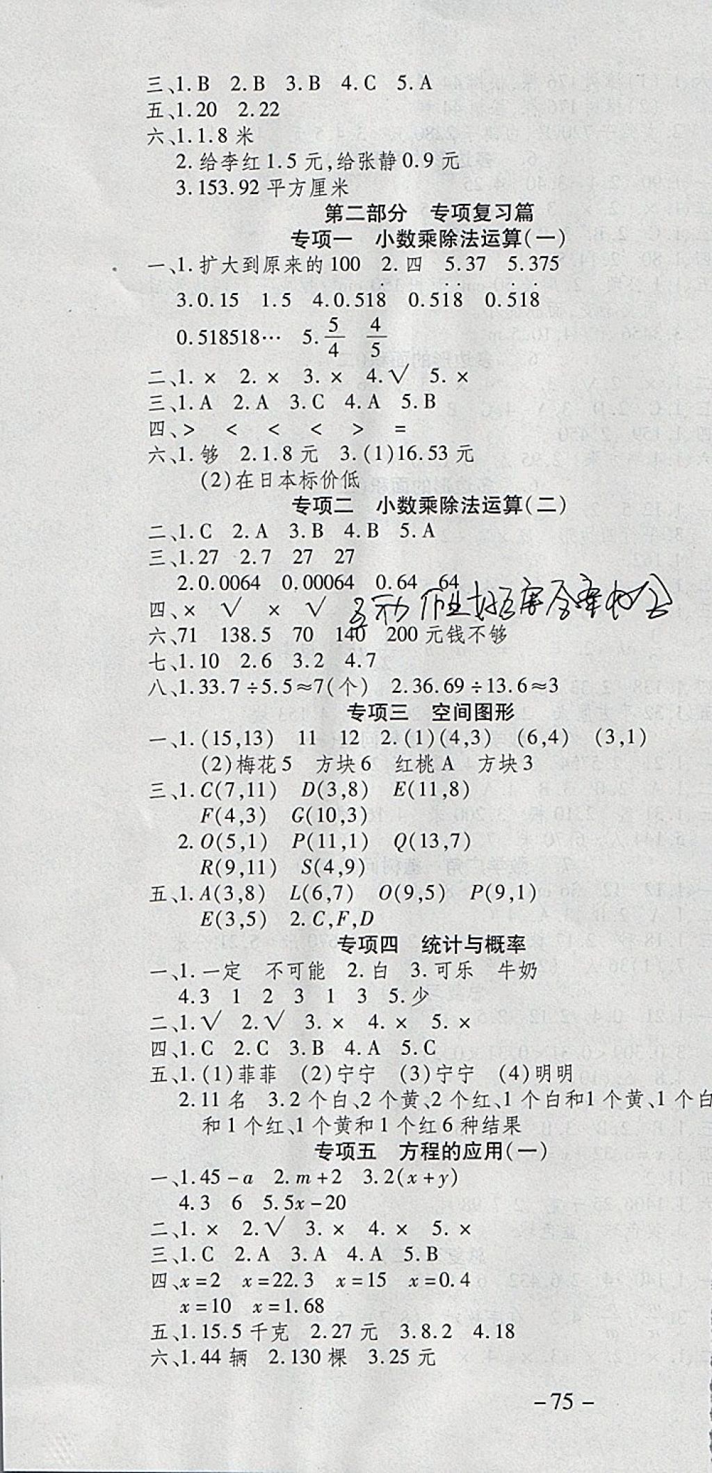 2018年智趣寒假温故知新五年级数学人教版 参考答案第4页