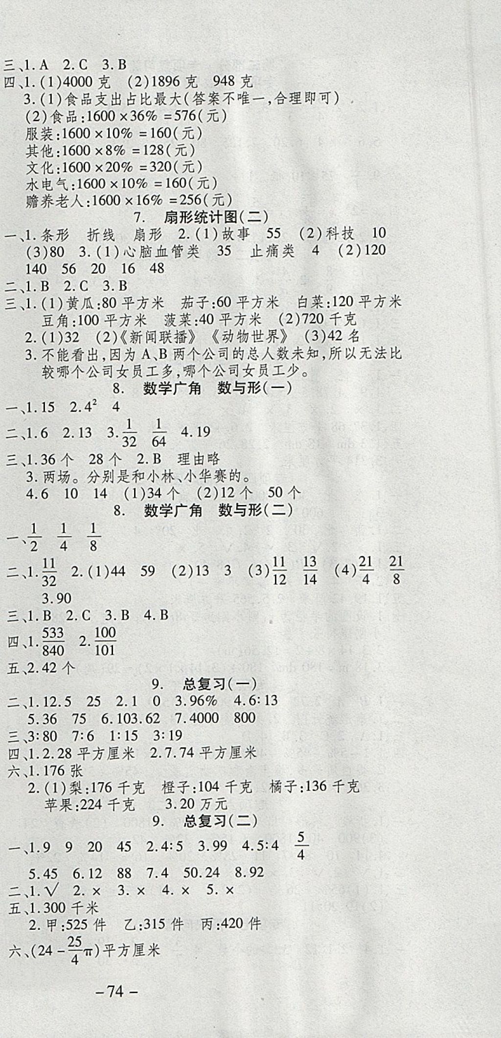 2018年智趣寒假温故知新六年级数学人教版 参考答案第3页