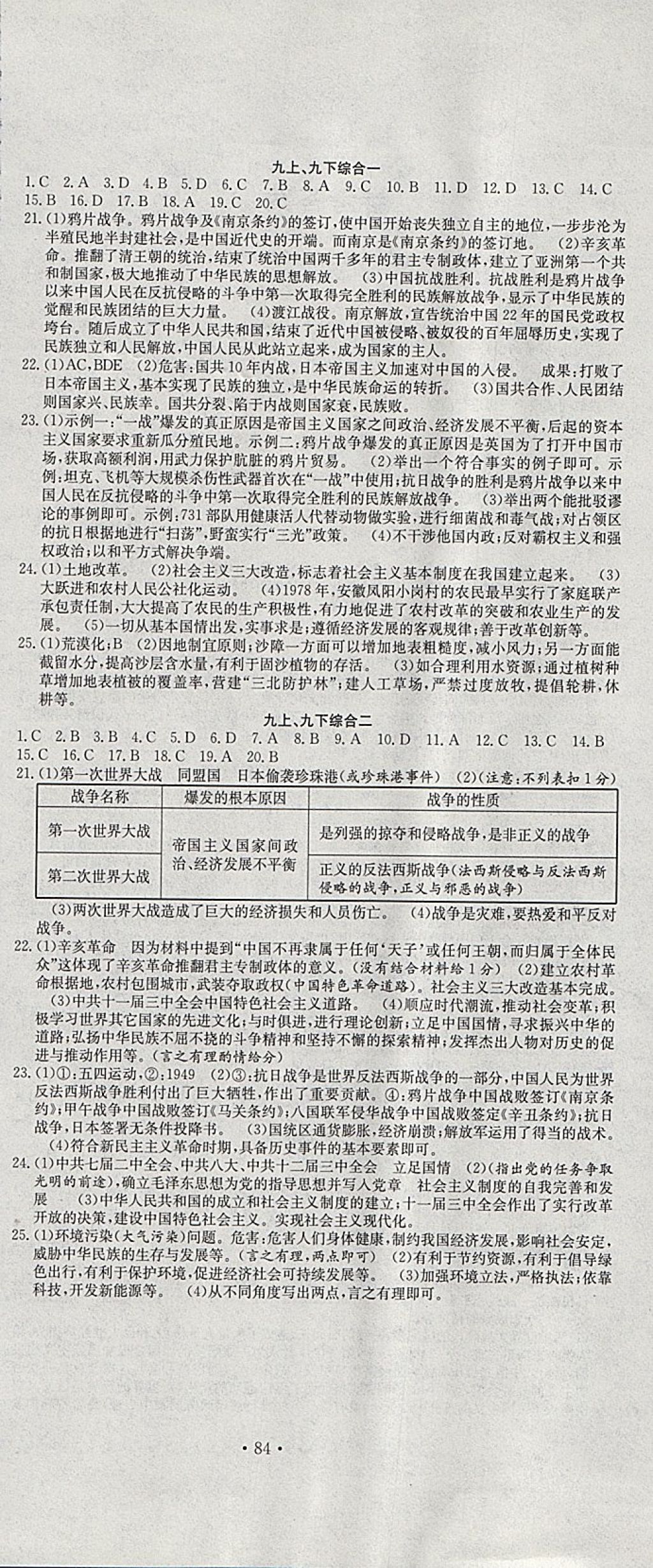 2017年创新优化新天地试卷九年级历史与社会思想品德 参考答案第18页