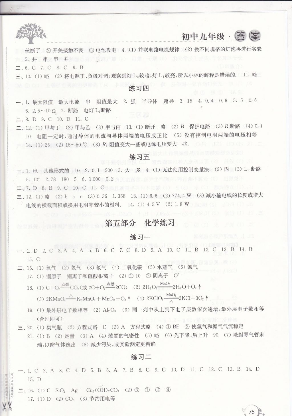 2018年寒假學習生活九年級合訂本譯林出版社 參考答案第7頁