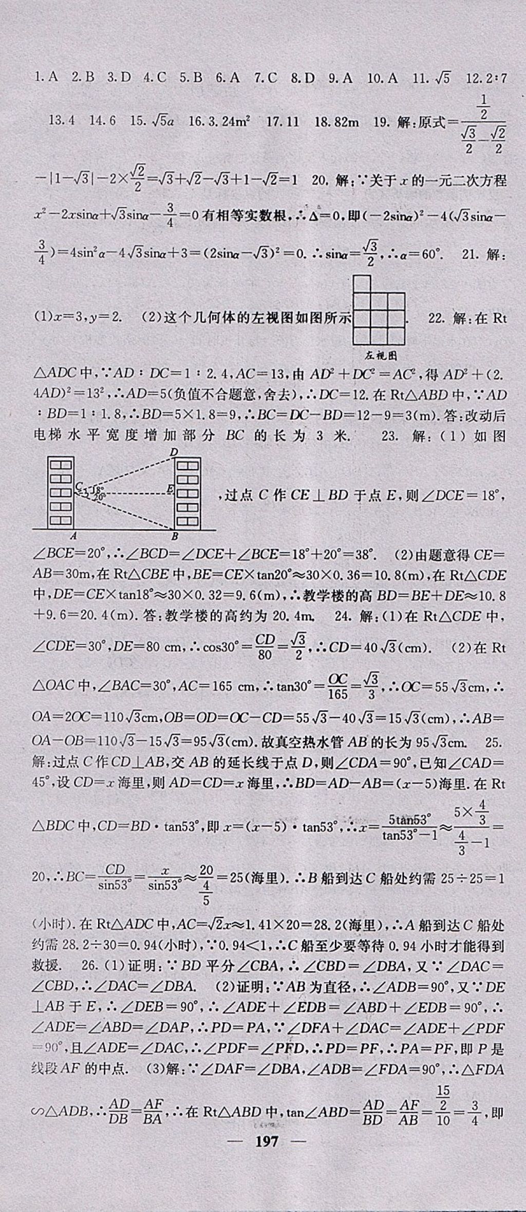 2018年名校課堂內(nèi)外九年級(jí)數(shù)學(xué)下冊(cè)人教版 參考答案第40頁(yè)