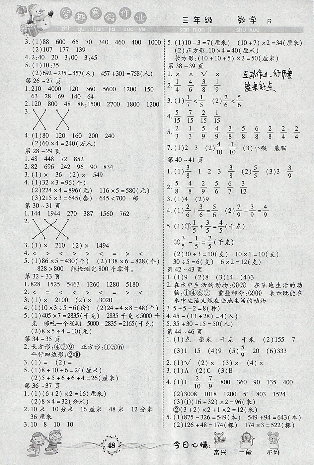 2018年智趣寒假作业三年级数学人教版 参考答案第2页