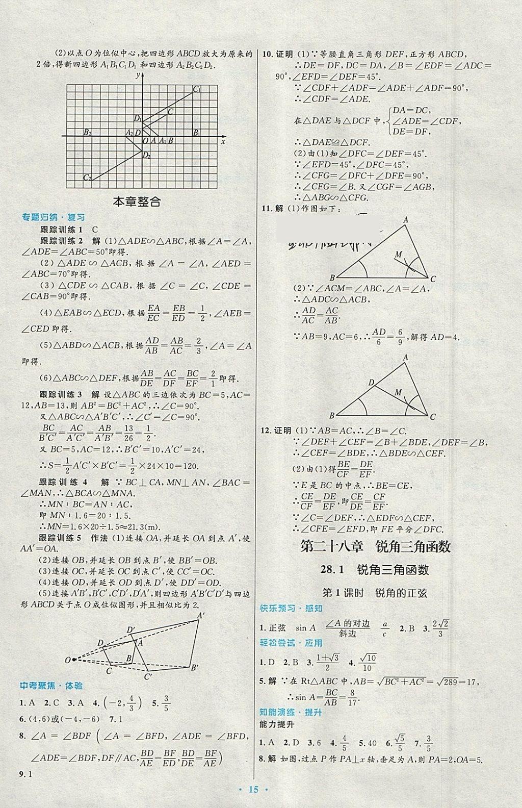 2018年初中同步测控优化设计九年级数学下册人教版福建专版 参考答案第7页