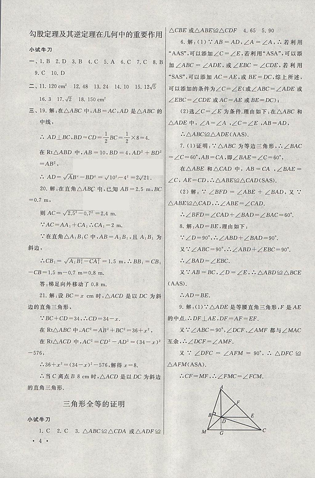 2018年期末寒假大串联八年级数学华师大版 参考答案第4页