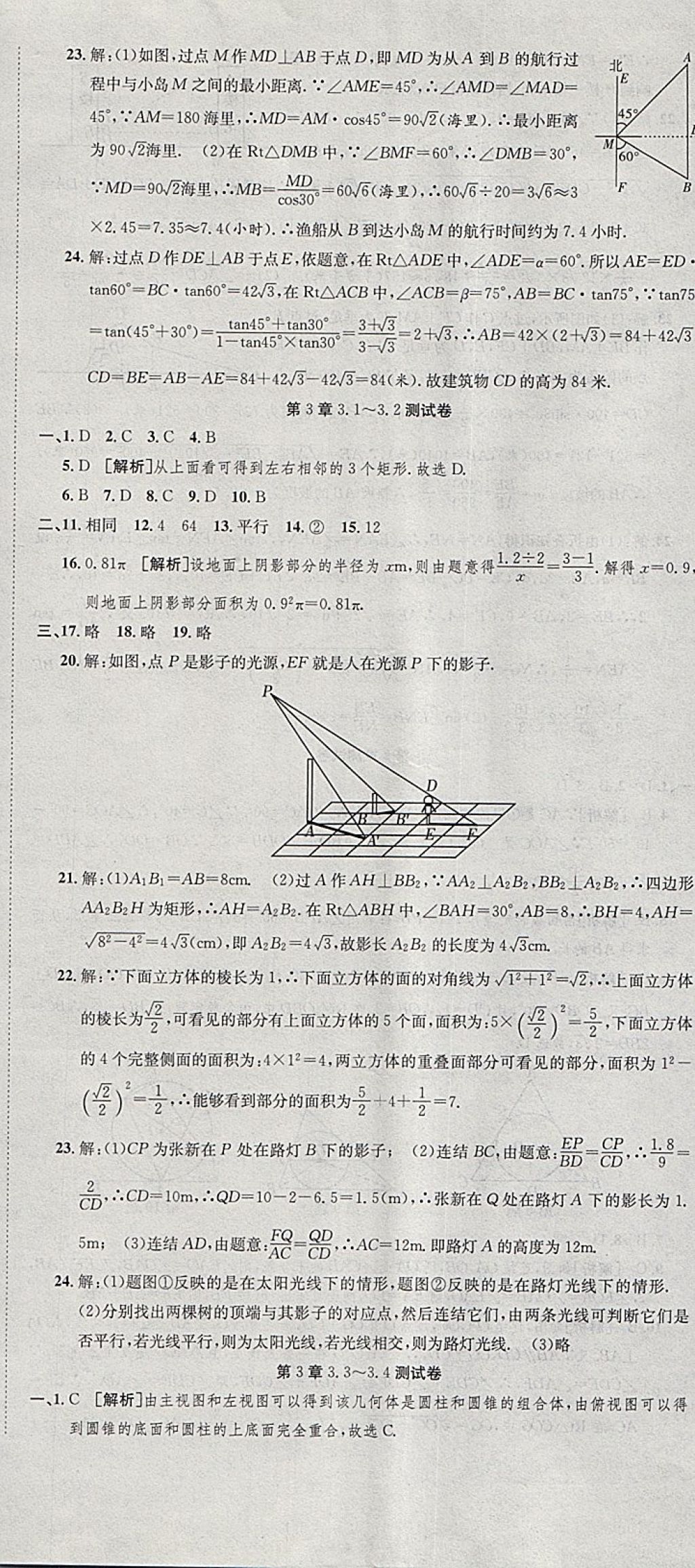 2017年创新优化新天地试卷九年级数学浙教版 参考答案第29页