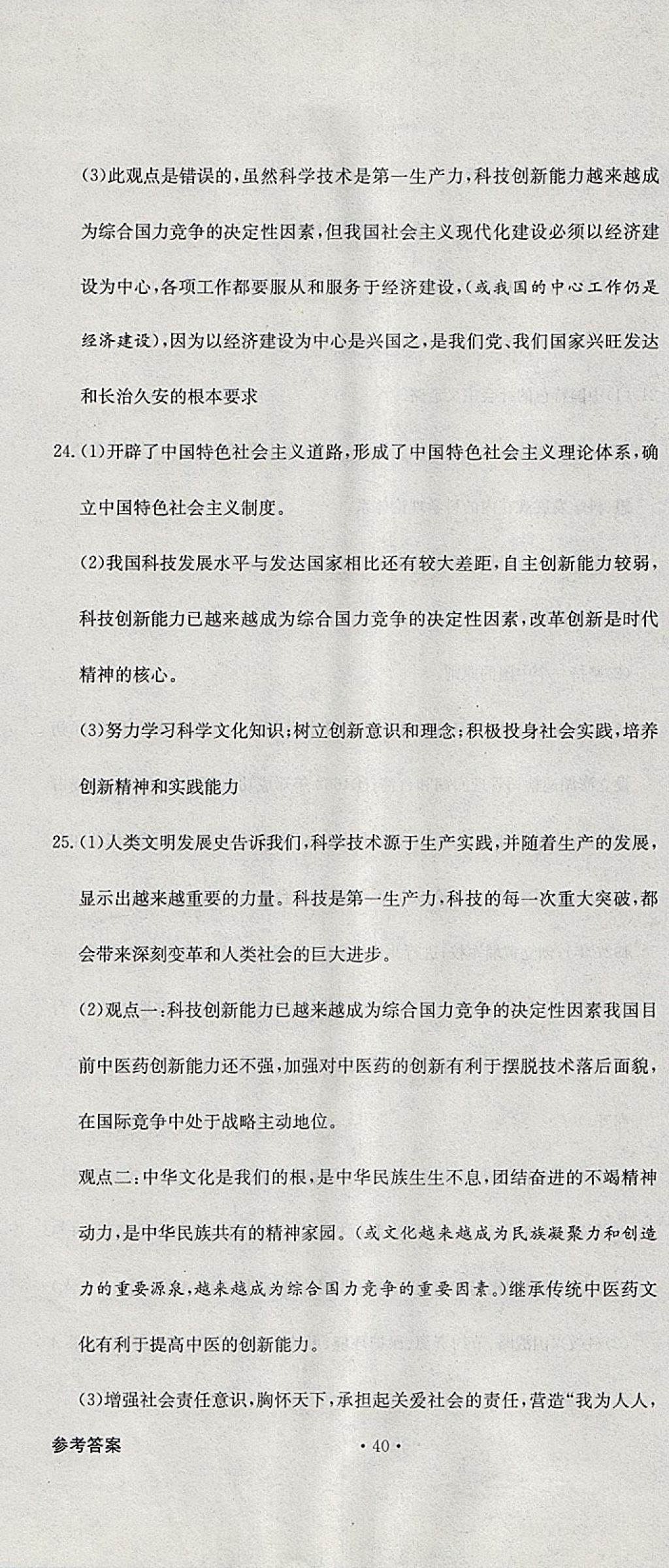 2017年创新优化新天地试卷九年级历史与社会思想品德 参考答案第4页