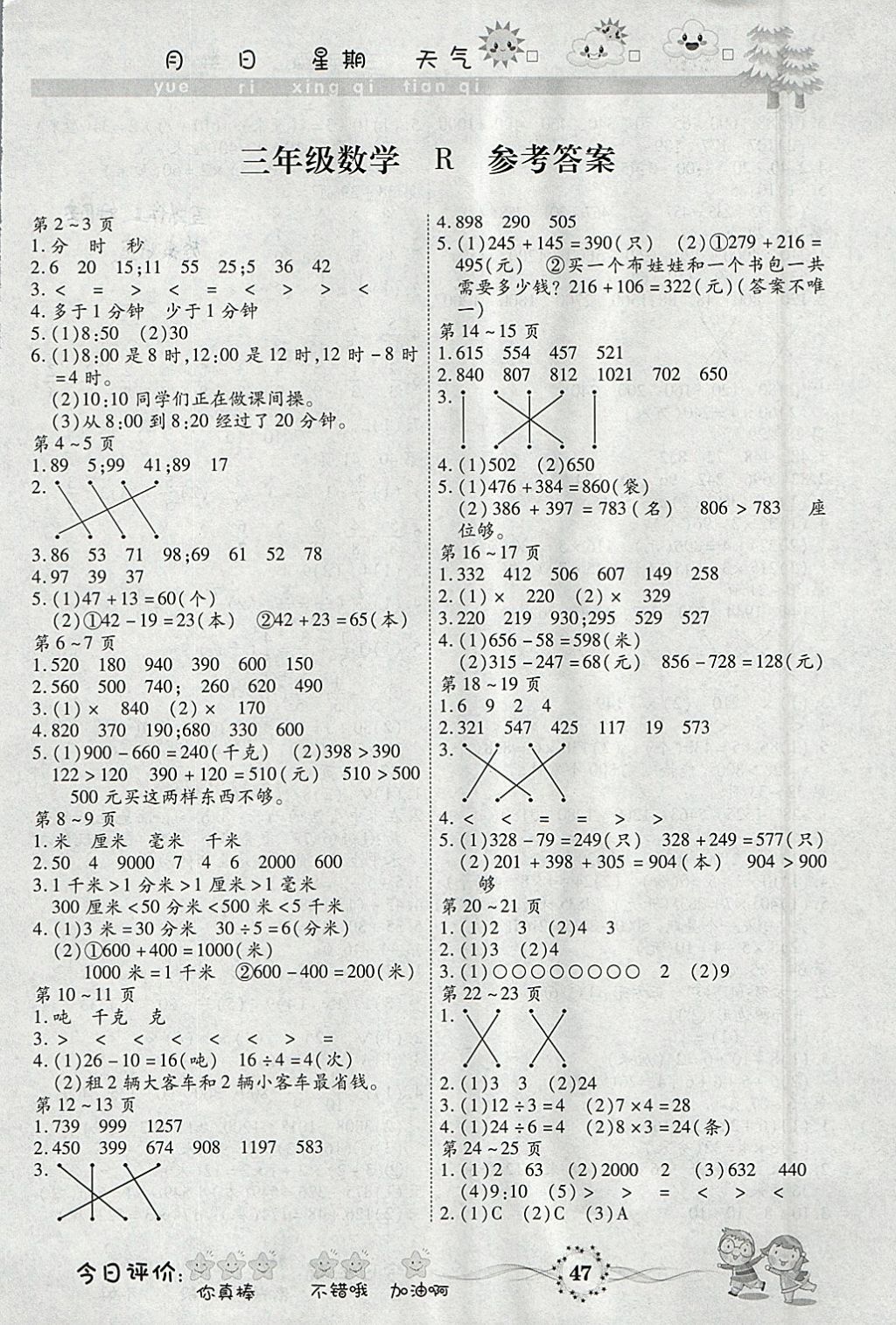 2018年智趣寒假作业三年级数学人教版 参考答案第1页