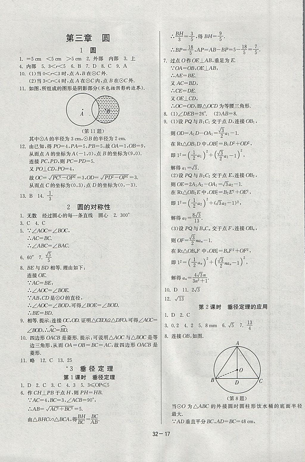 2018年課時訓練九年級數(shù)學下冊北師大版 參考答案第17頁