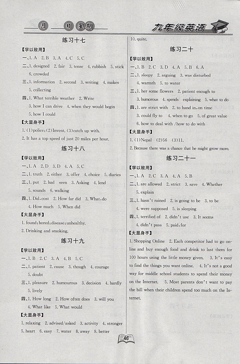 2018年優(yōu)等生快樂寒假九年級(jí)英語(yǔ)課標(biāo)版 參考答案第4頁(yè)