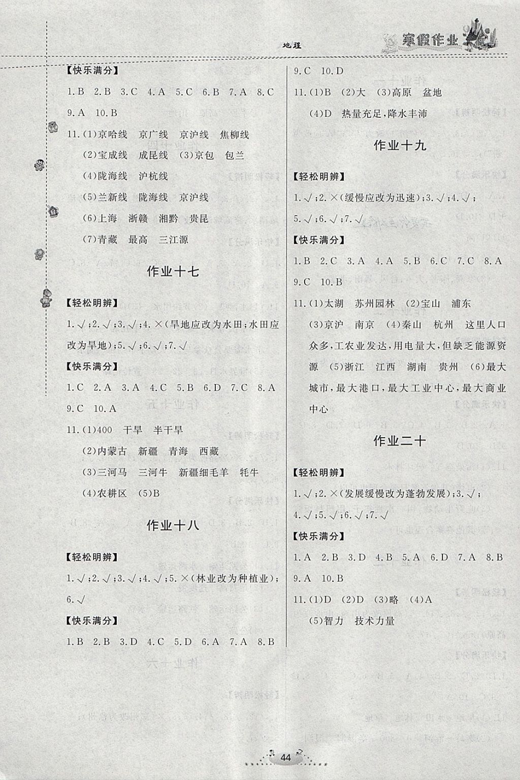 2018年寒假作业八年级地理内蒙古人民出版社 参考答案第4页