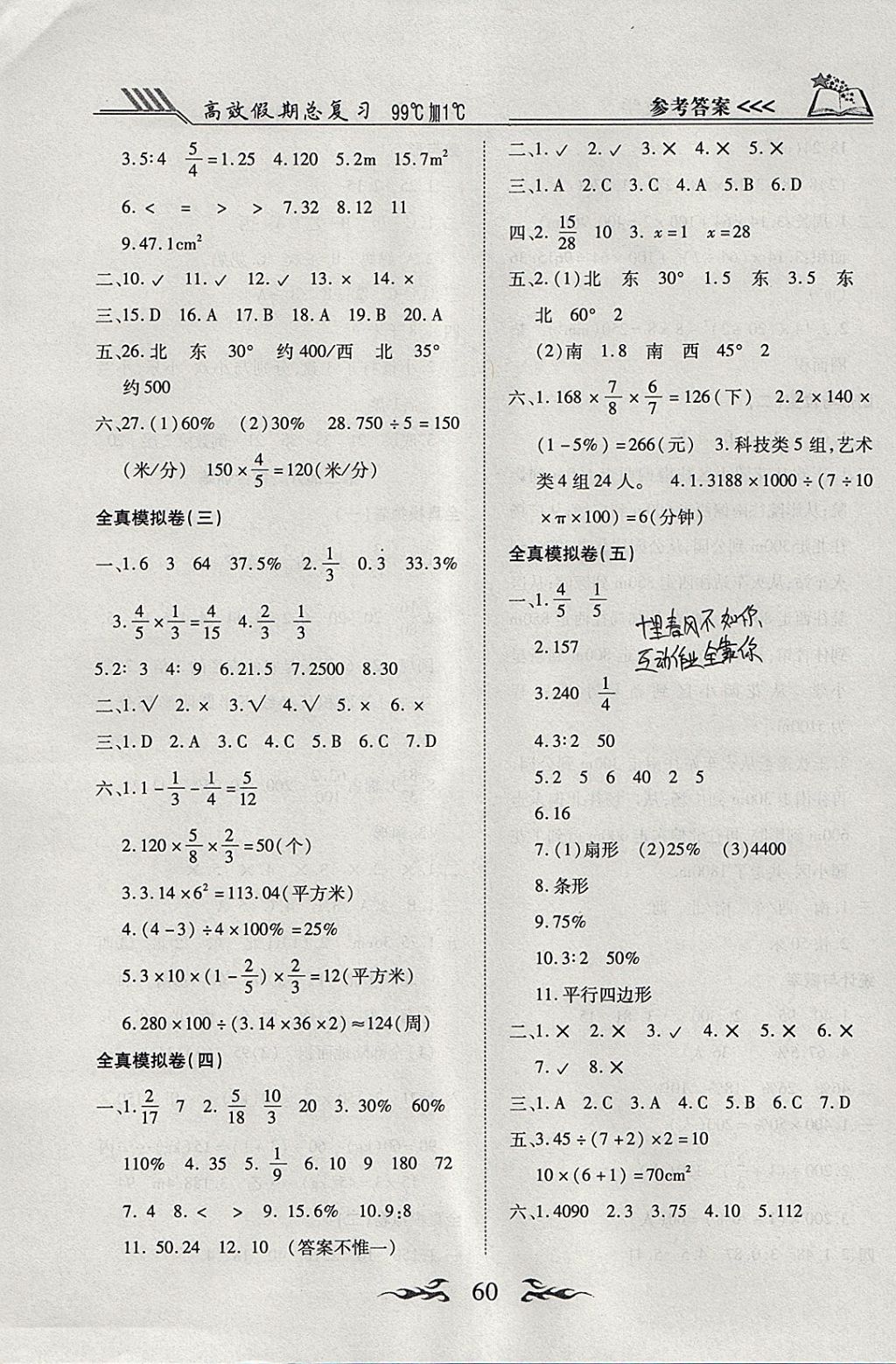 2018年贏在寒假高效假期總復(fù)習(xí)六年級(jí)數(shù)學(xué)人教版 參考答案第4頁