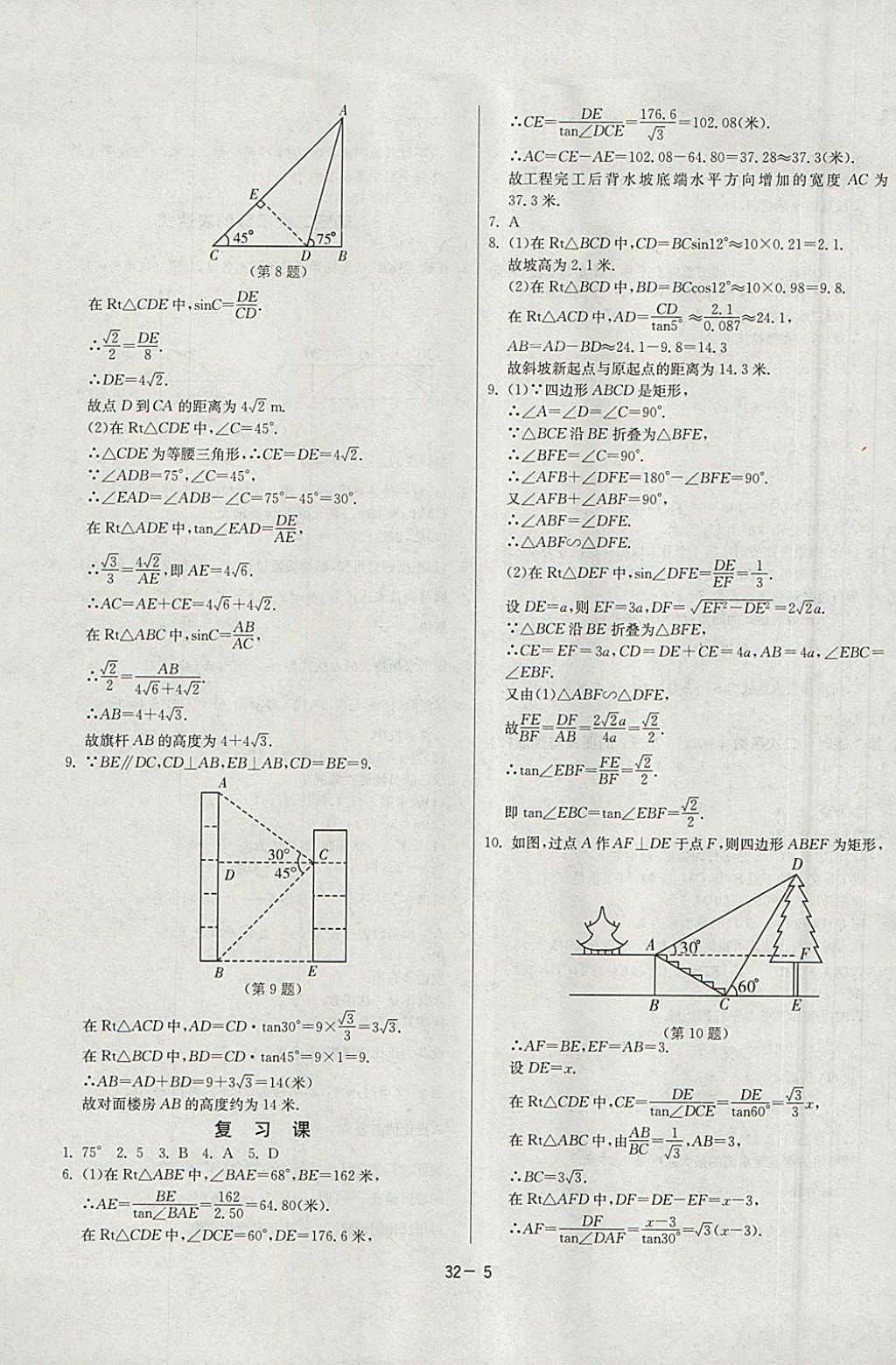 2018年課時(shí)訓(xùn)練九年級數(shù)學(xué)下冊北師大版 參考答案第5頁