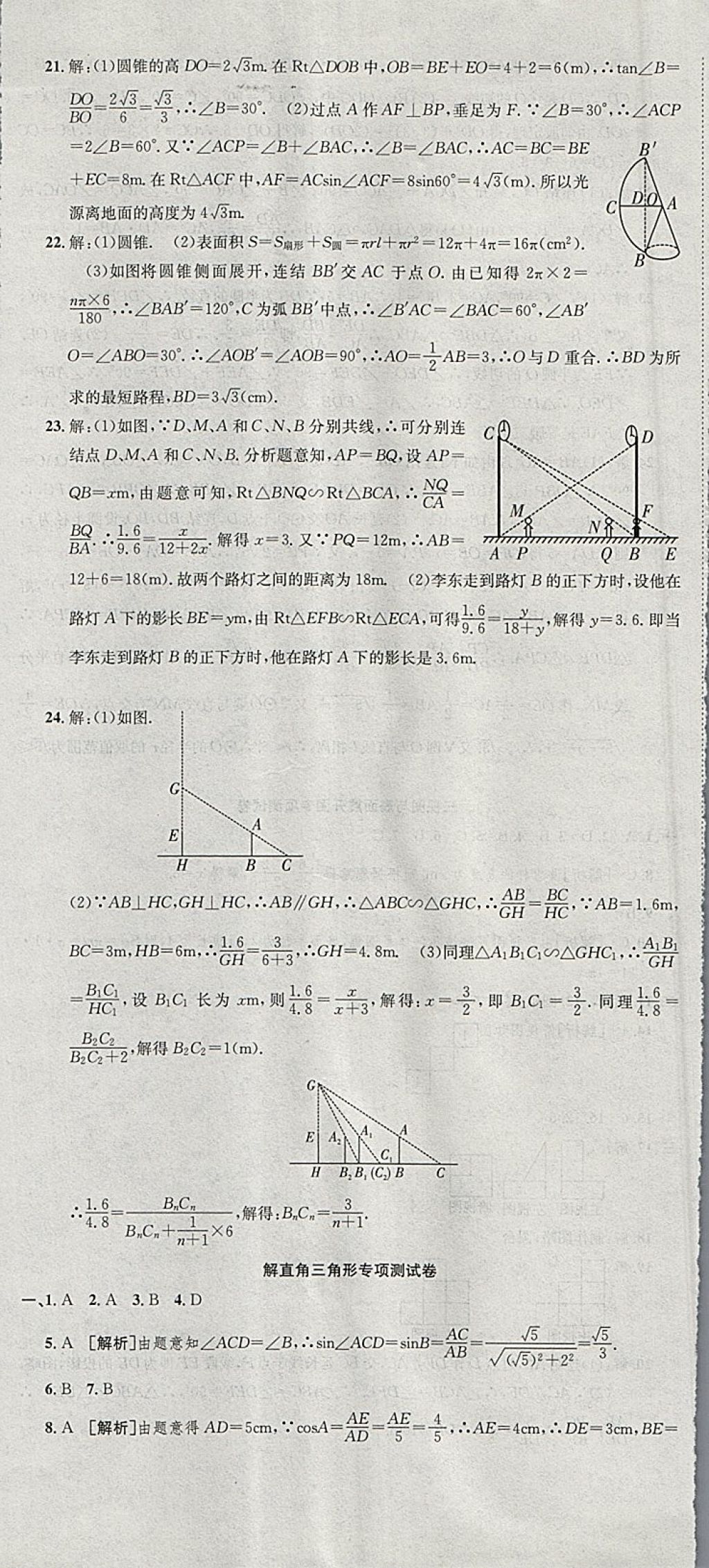 2017年创新优化新天地试卷九年级数学浙教版 参考答案第32页