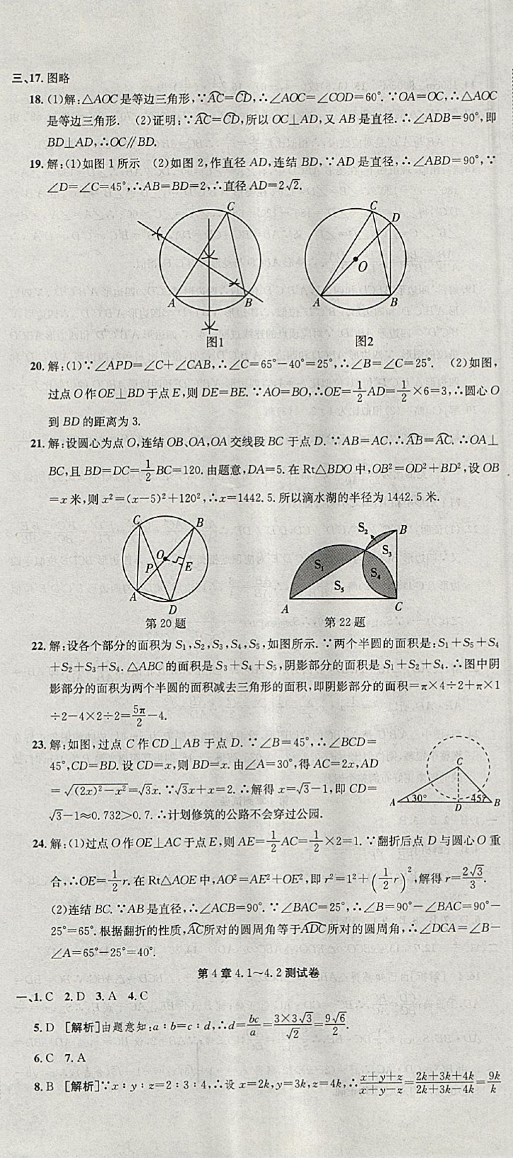 2017年創(chuàng)新優(yōu)化新天地試卷九年級數(shù)學(xué)浙教版 參考答案第14頁