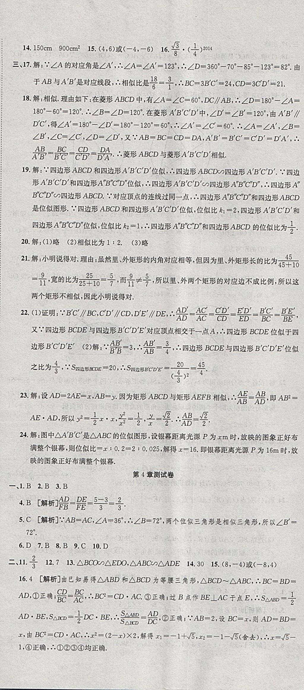 2017年创新优化新天地试卷九年级数学浙教版 参考答案第17页