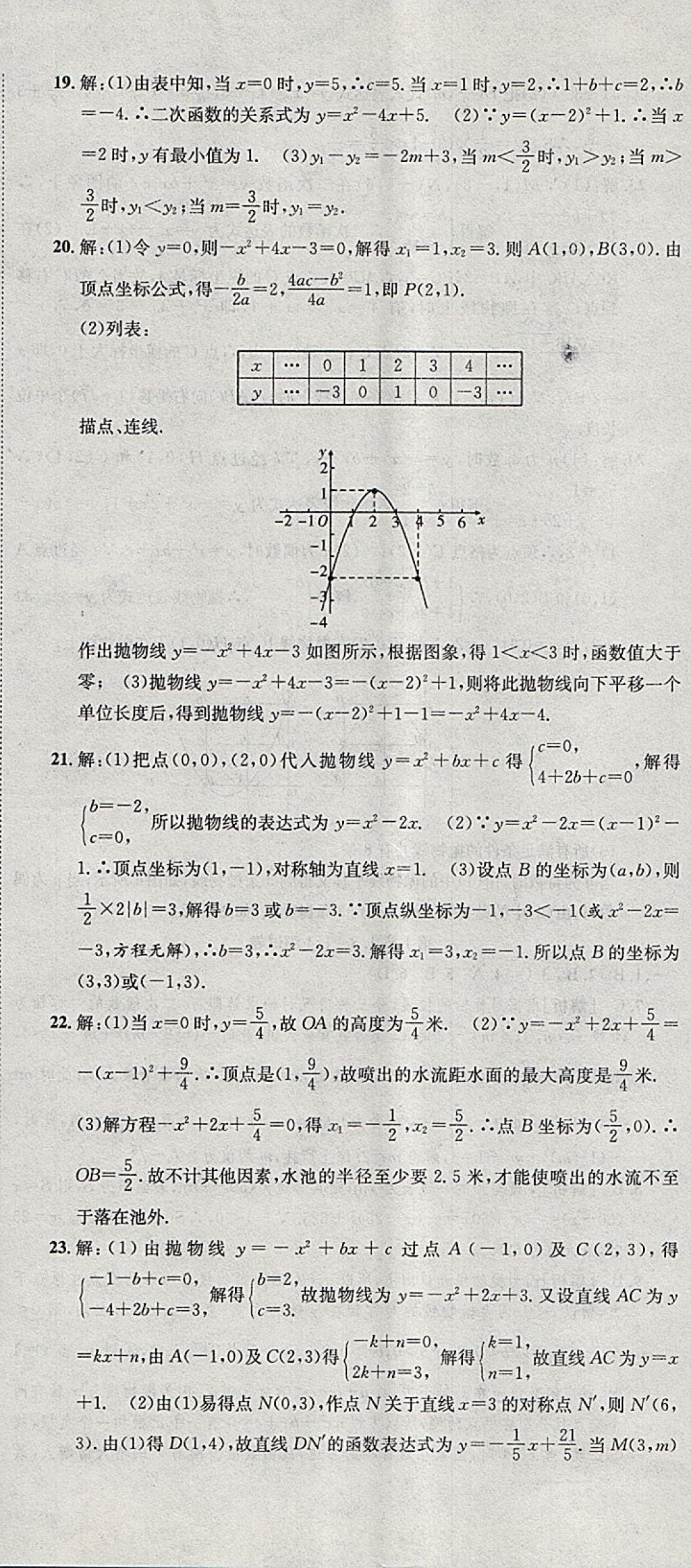 2017年创新优化新天地试卷九年级数学浙教版 参考答案第5页